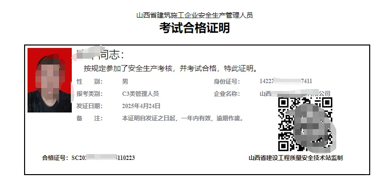 2025住建厅安全员A B C 证100%