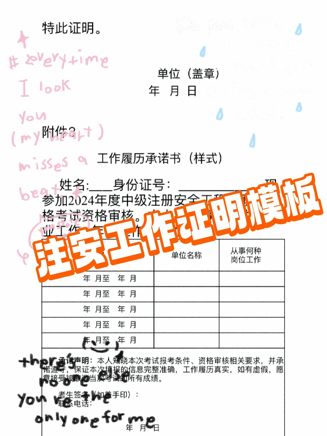 注安工作证明怎么开‼️至少包括这几项