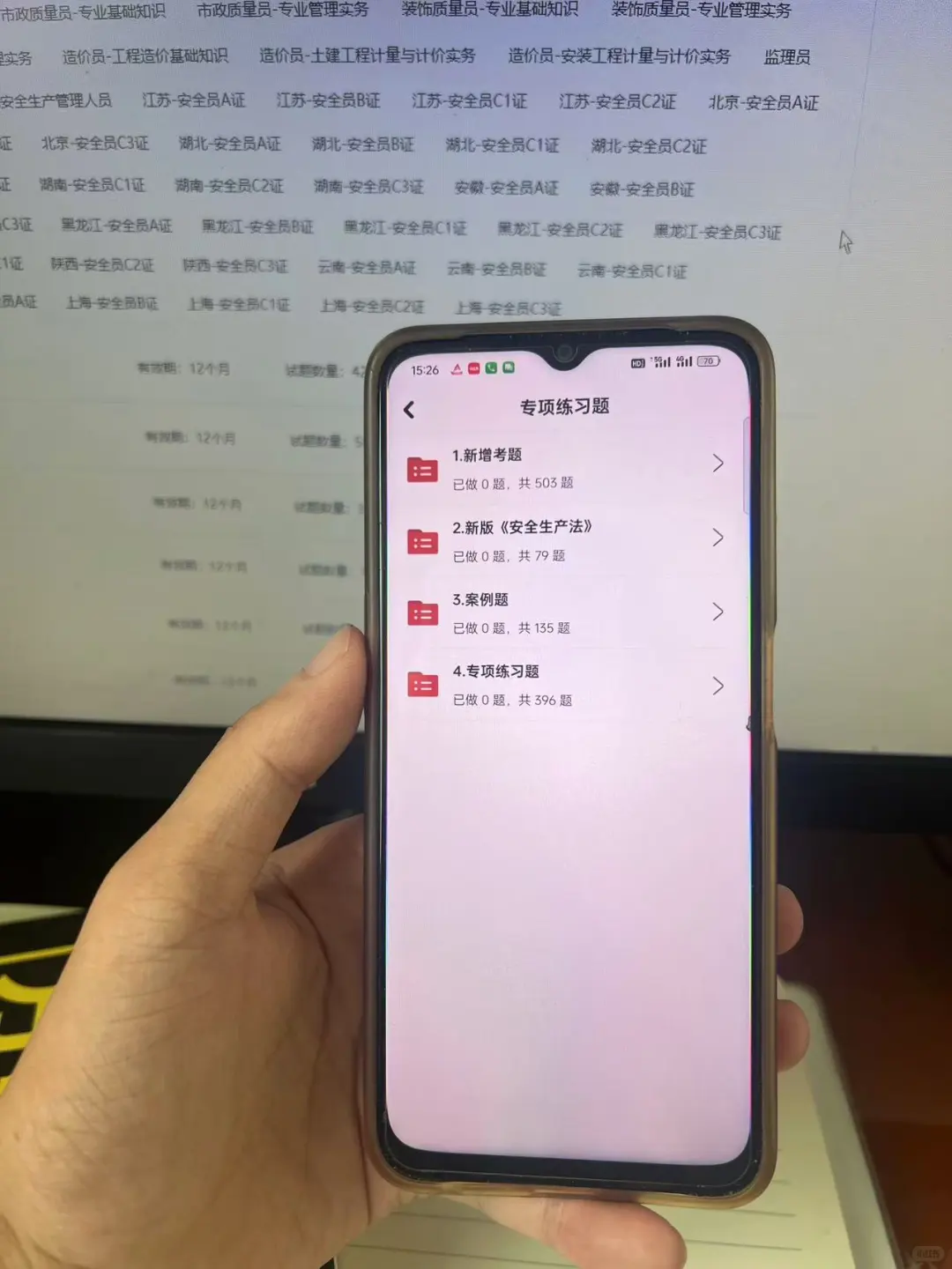 安全员ABC证怎么备考试试这个宝藏APP