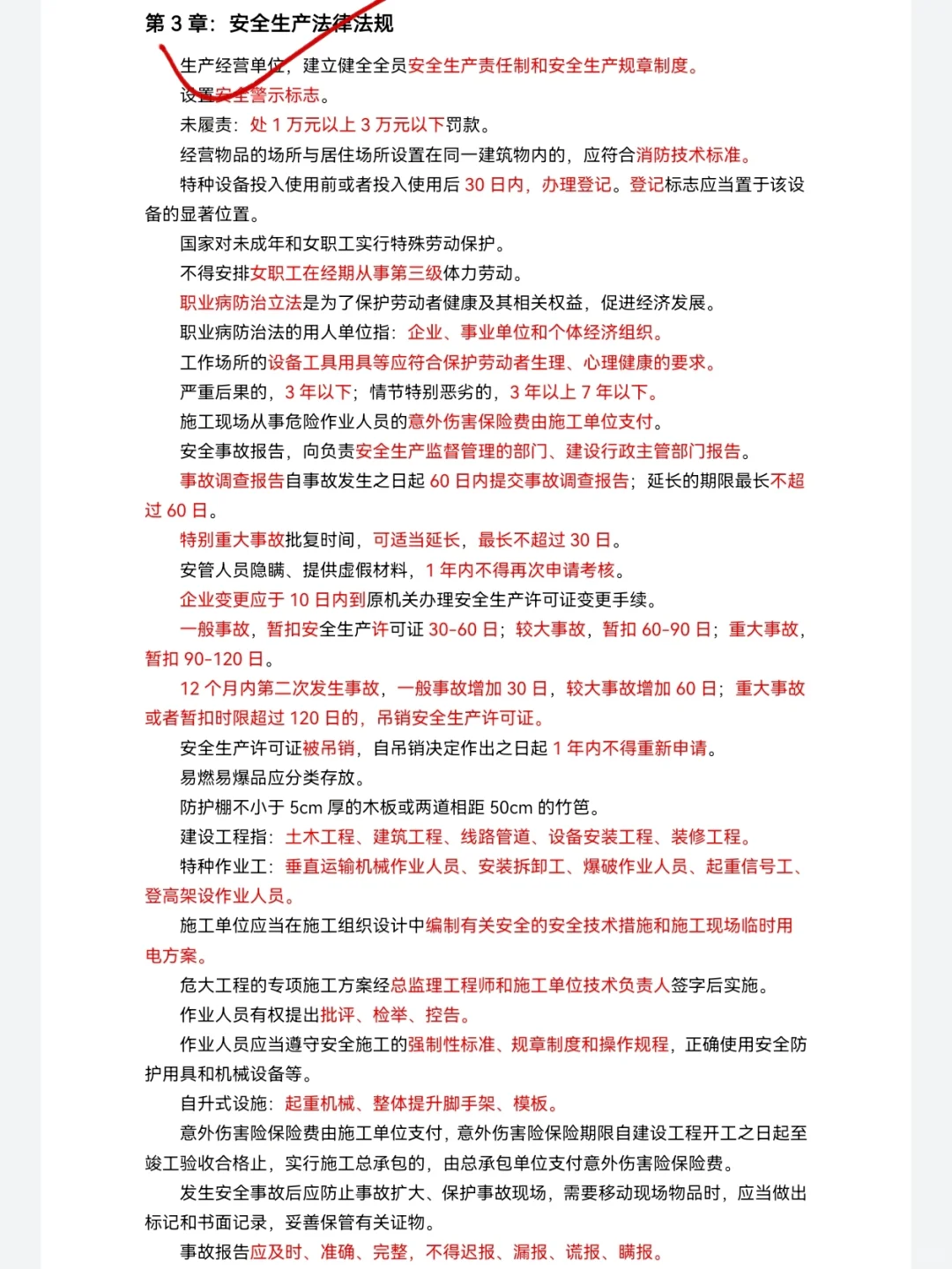 安全员B，纯自学一次过的方法！（必过版）
