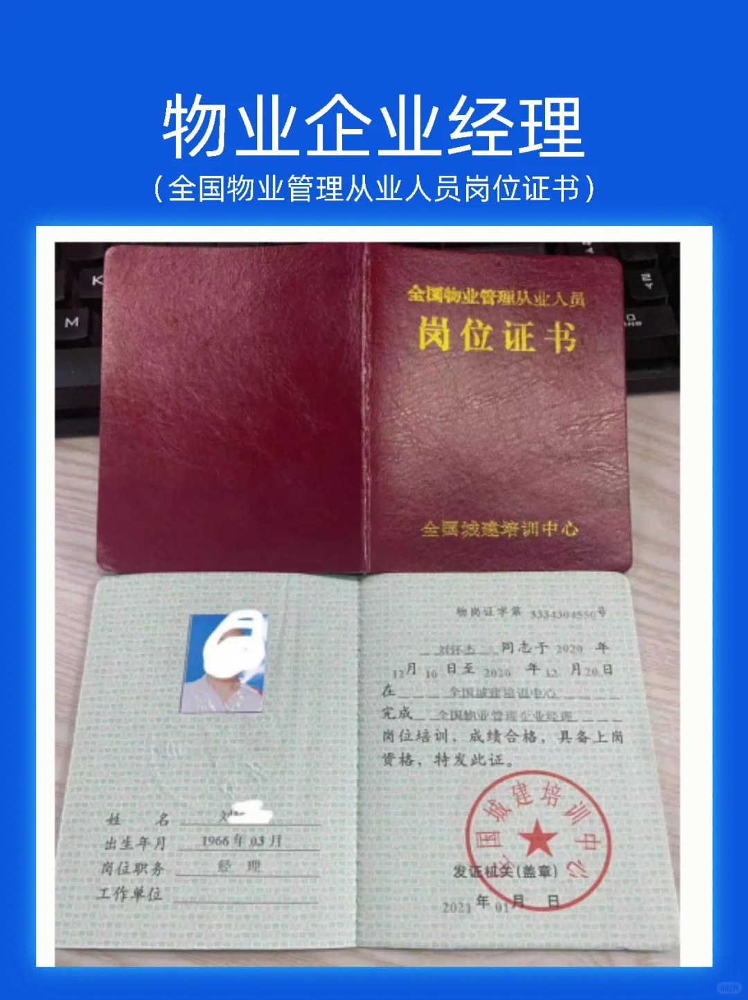 物业经理证这样考！