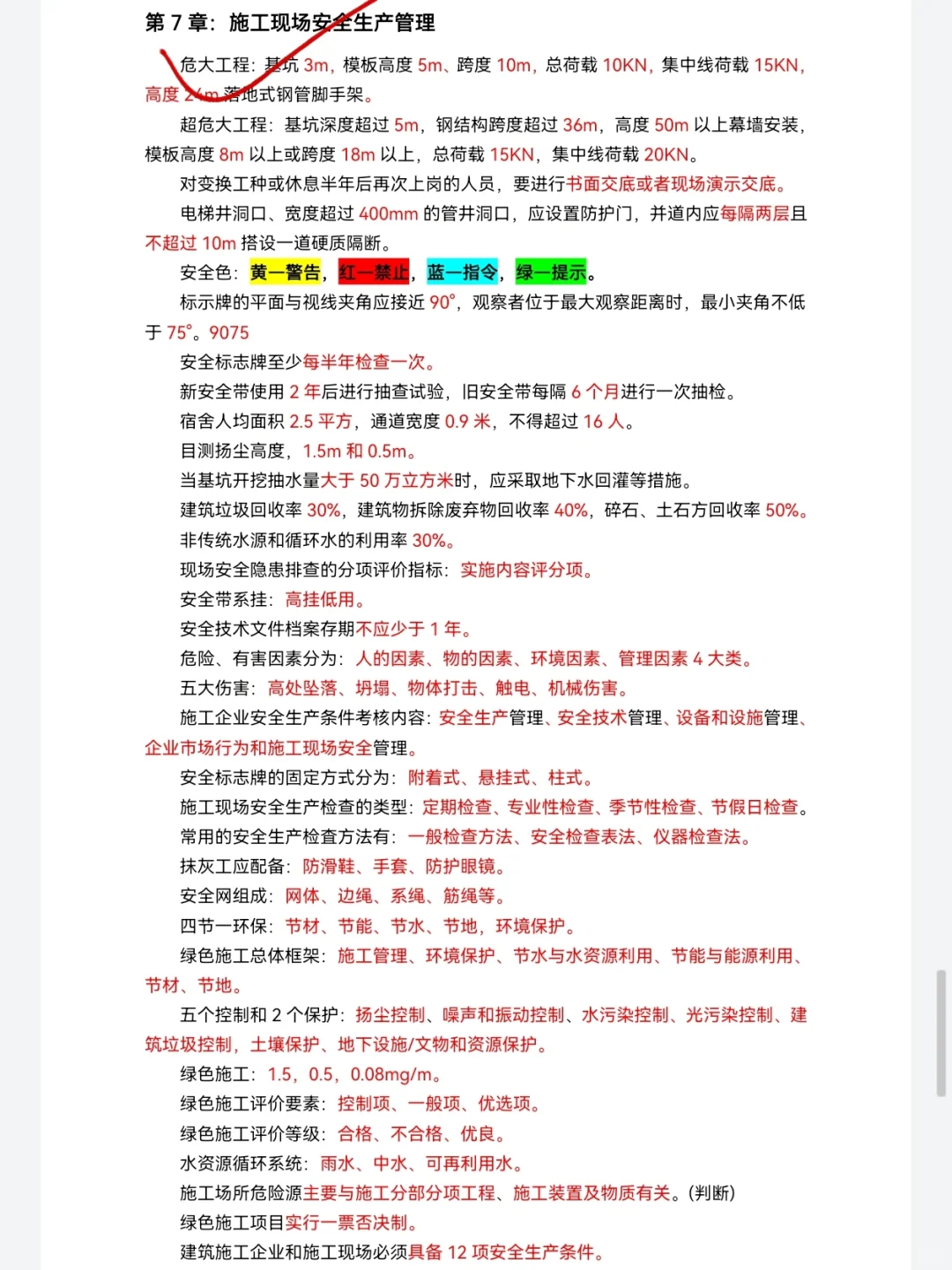 安全员B，纯自学一次过的方法！（必过版）
