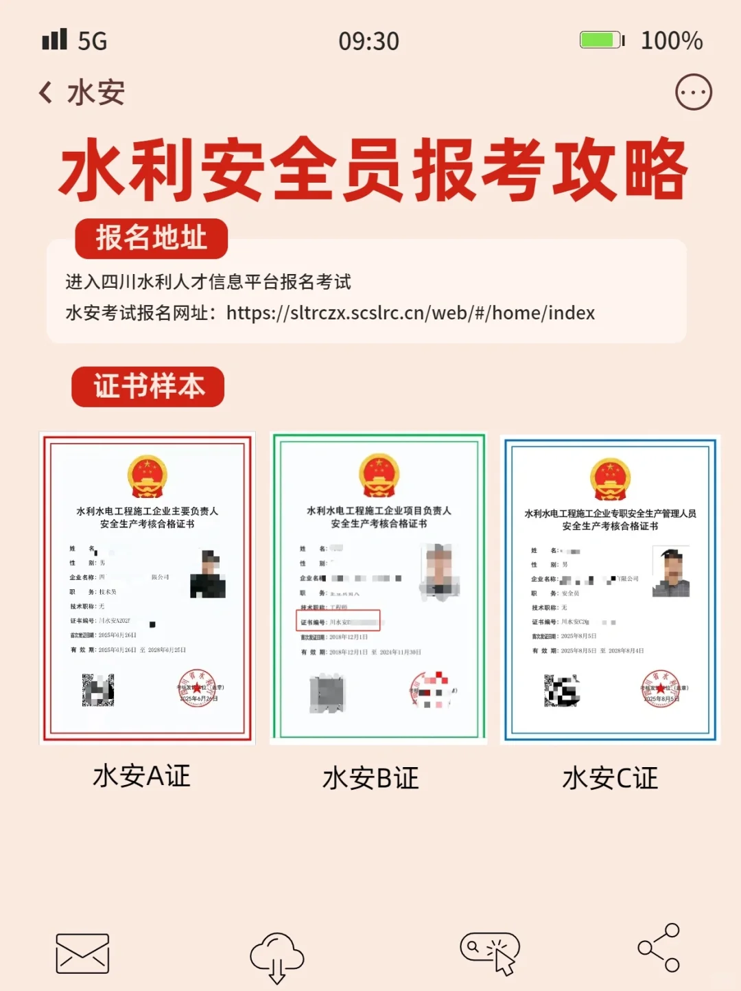 水利安全员小白怎么报考❓