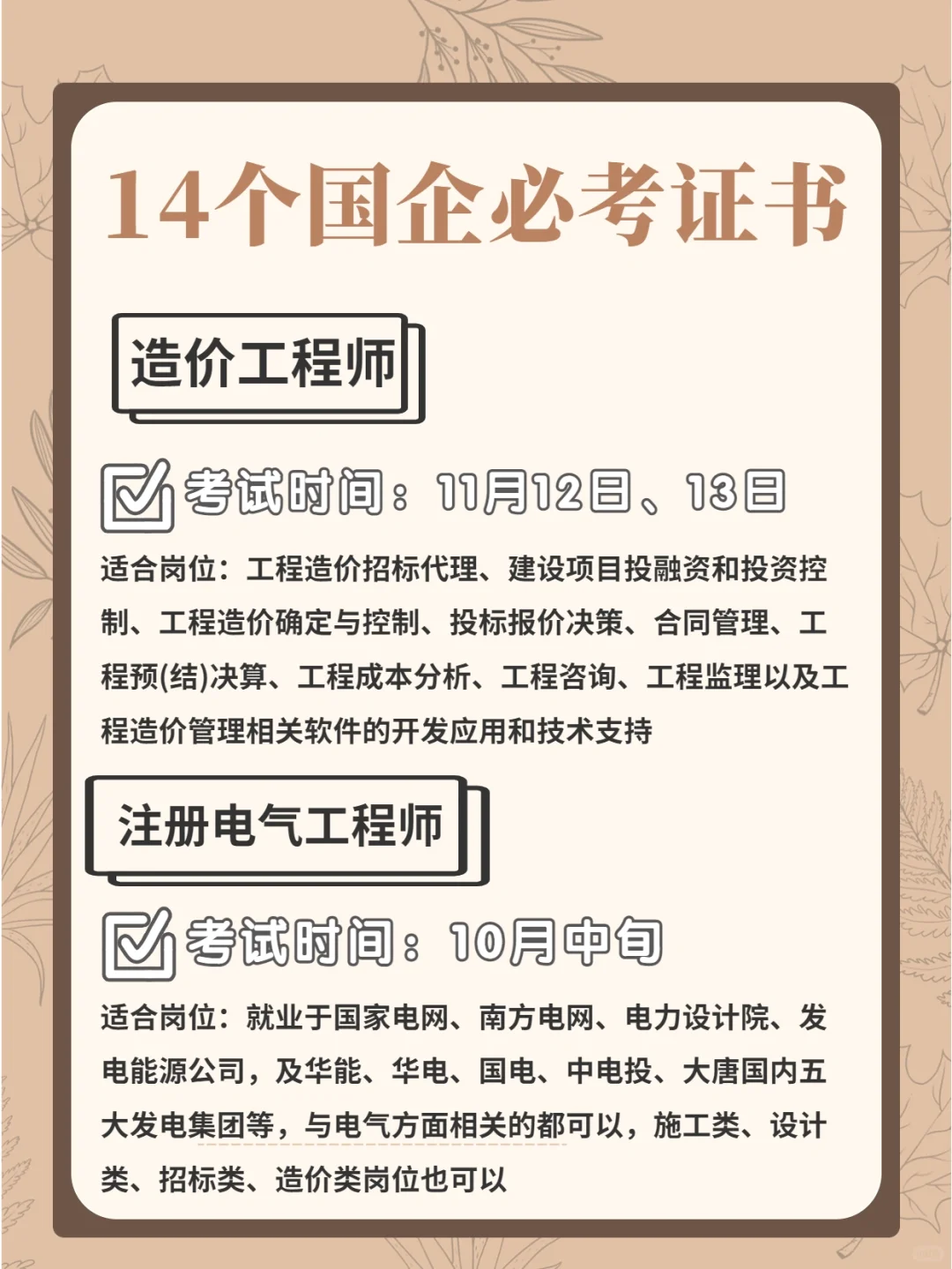 国企入职必考证书！大力加分简历！🌅🌅
