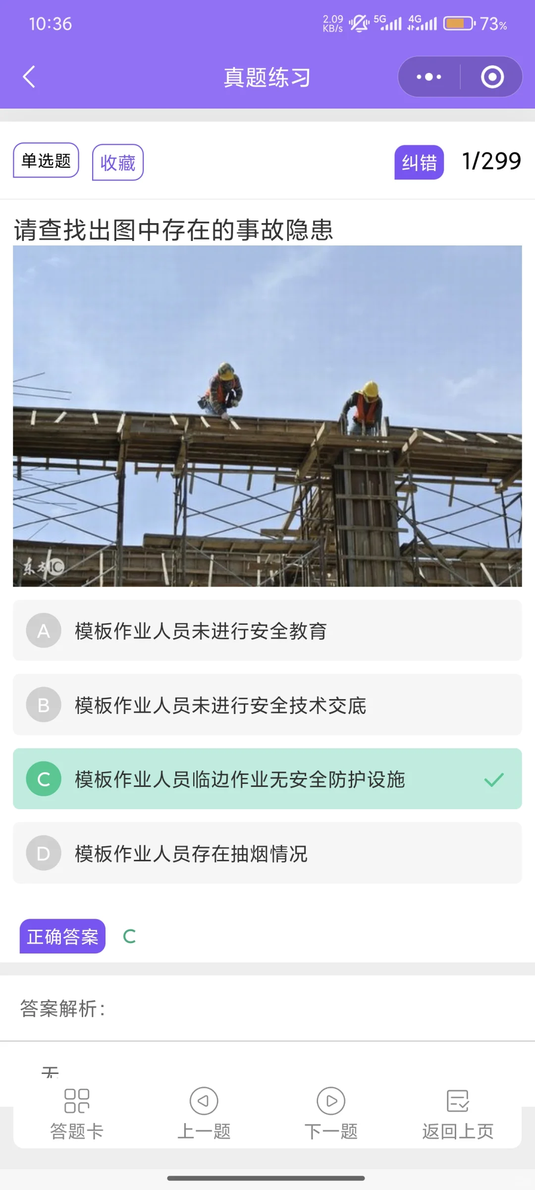 陕西安全员A证10月最新原题刷一遍通过率95%