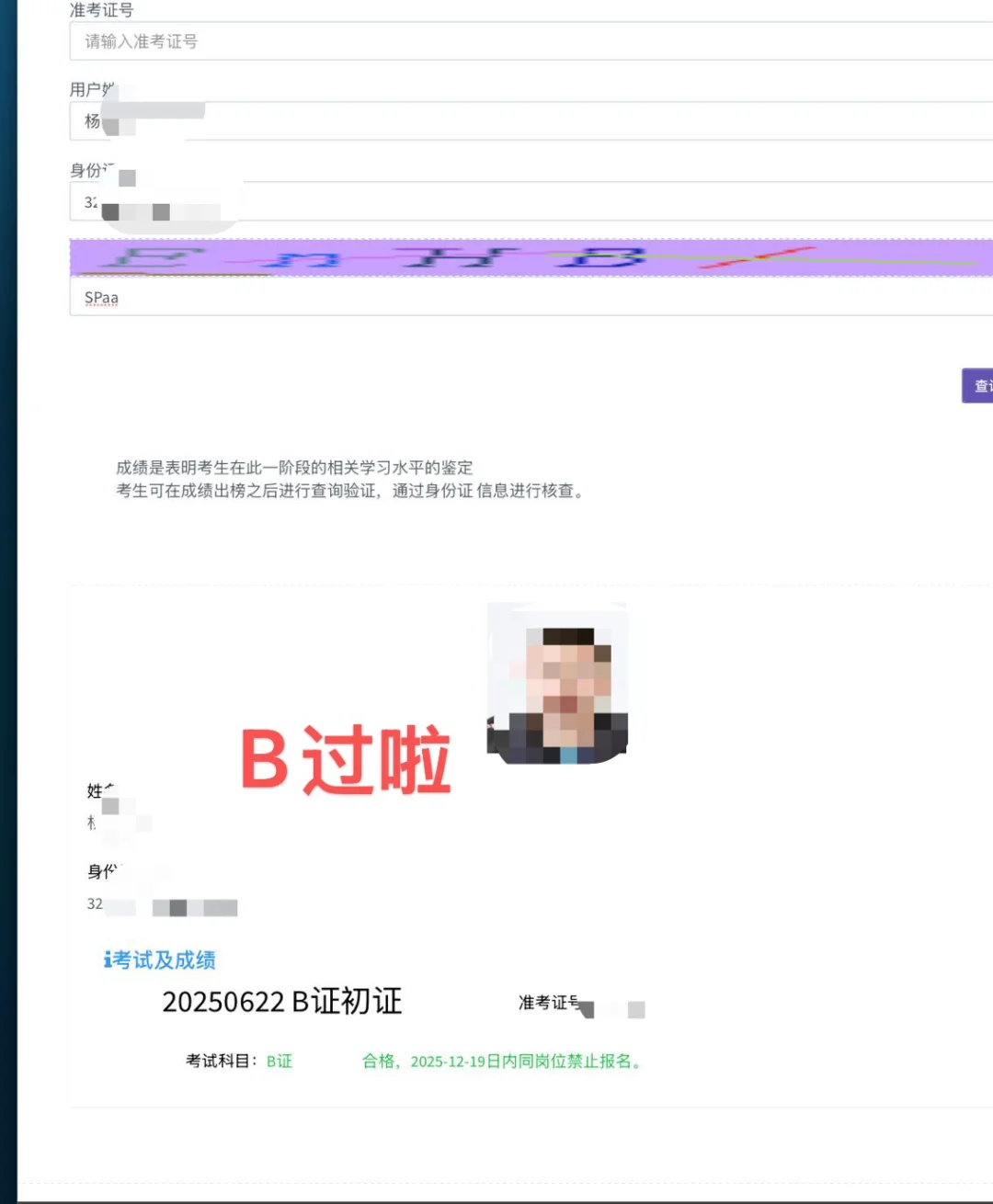 6月安全员成绩已出，不会查不会注册的看过来