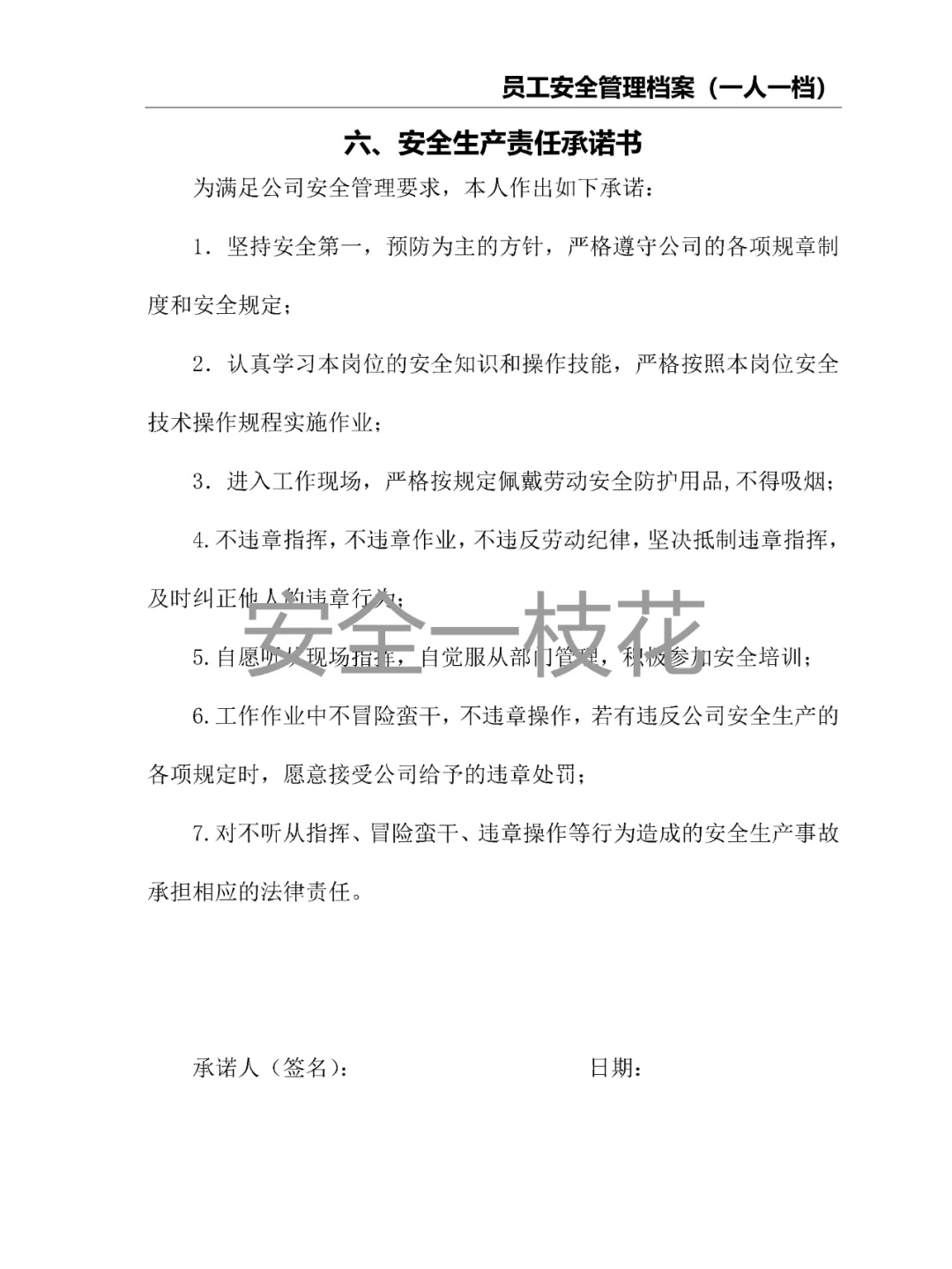员工安全管理档案安全教育档案（一人一档）