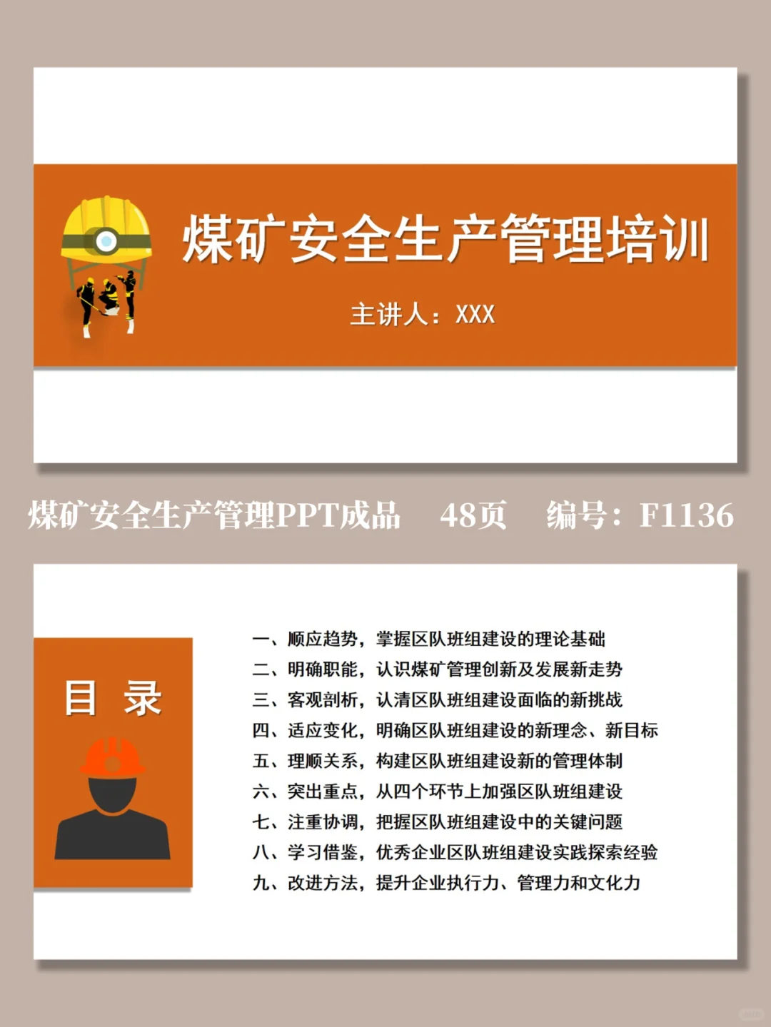 煤矿安全生产管理培训PPT课件