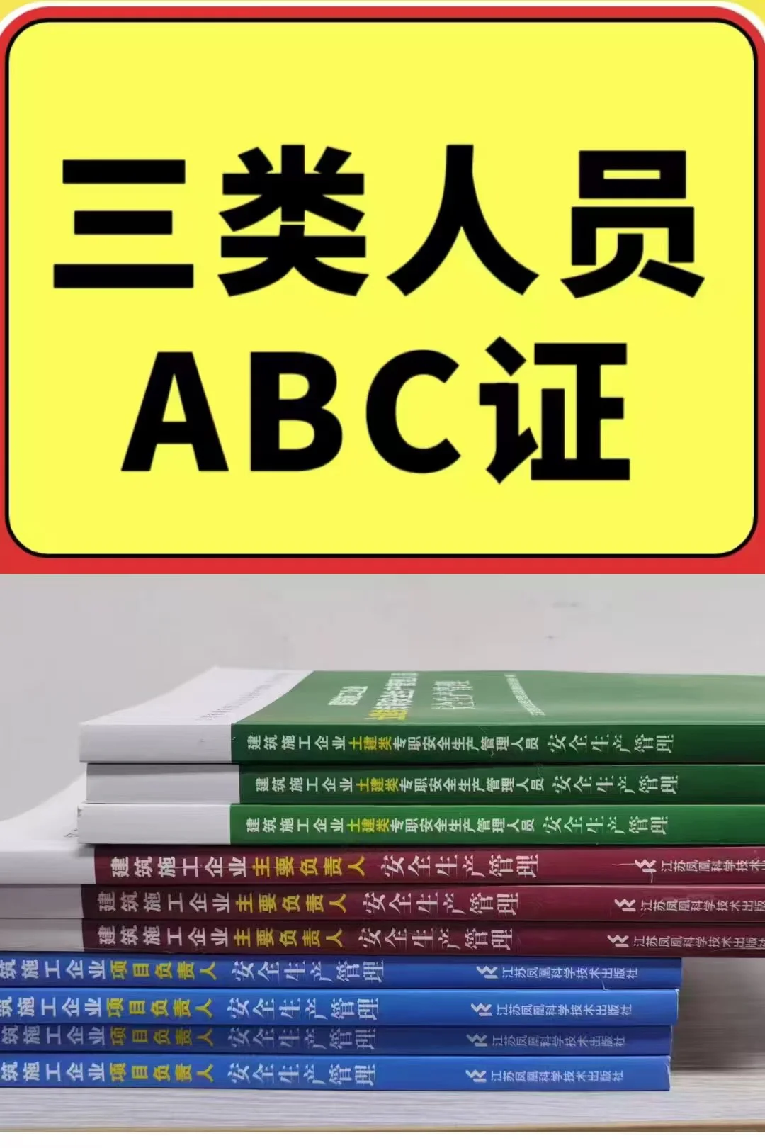 2025年还能考安全员的月份不多了