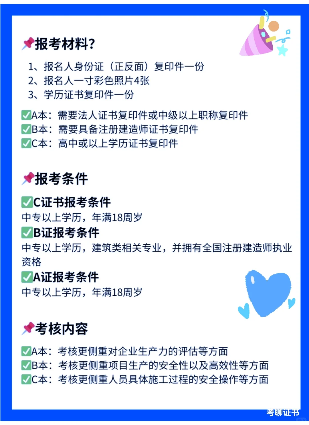 安全员考证攻略，轻松拿证！100%效率
