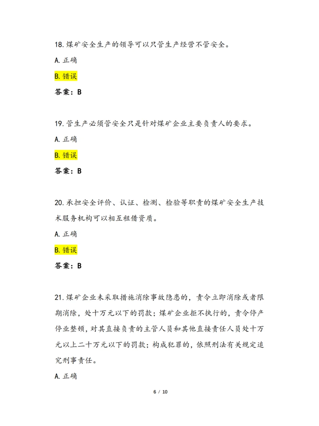 2024年煤矿安全生产管理人员再培训题库