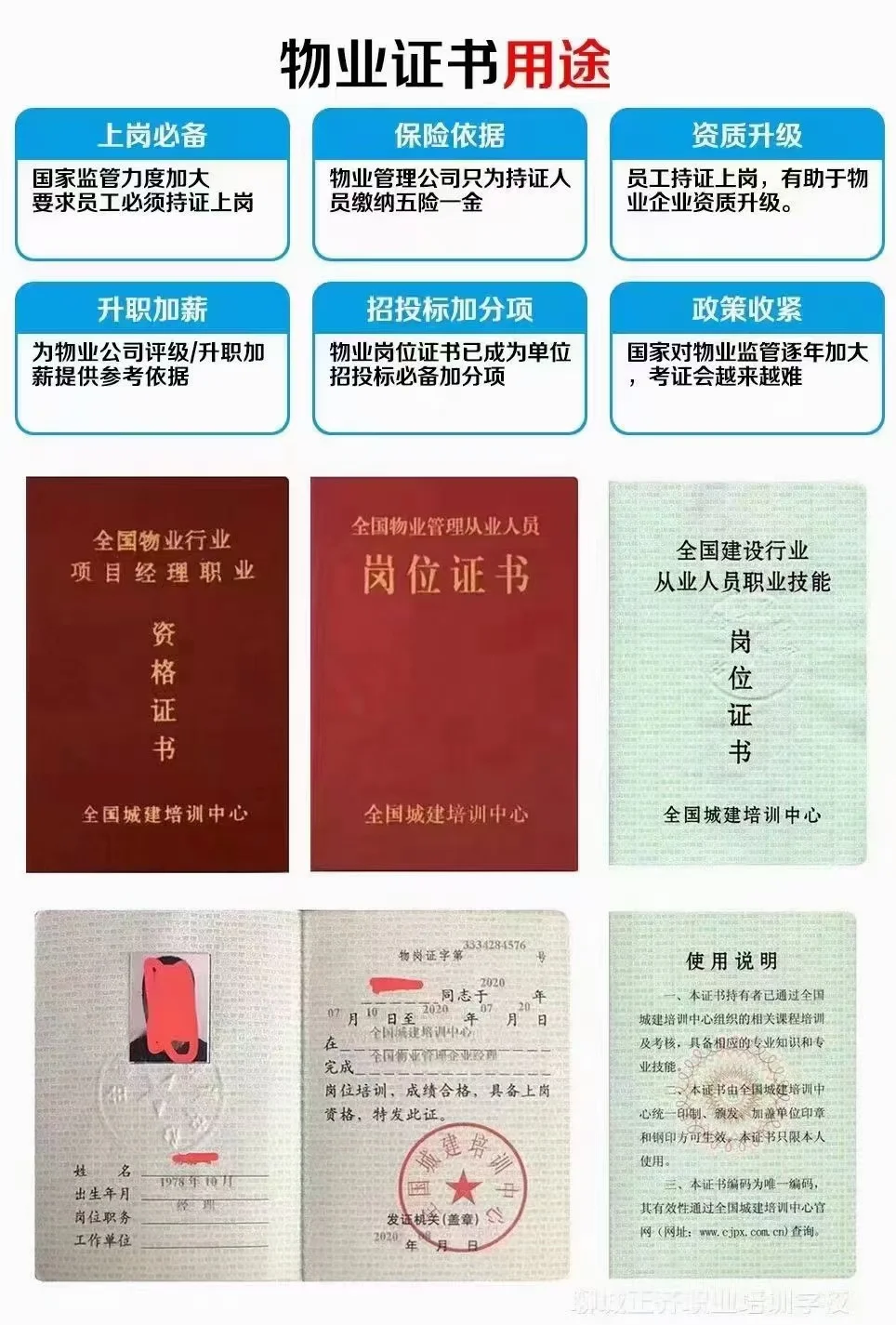 物业管理员