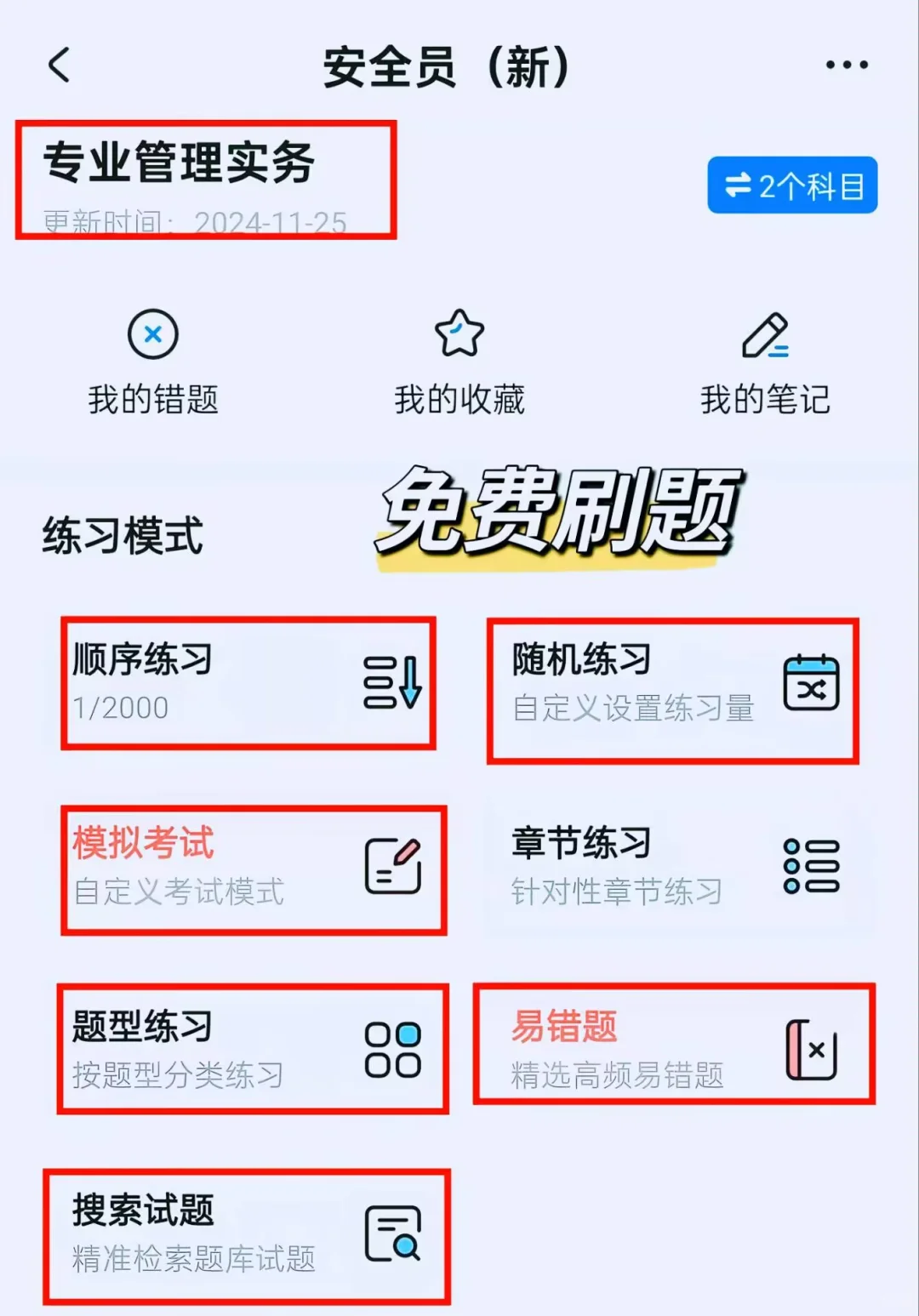 安全员app，后悔才知道这个题库直接背