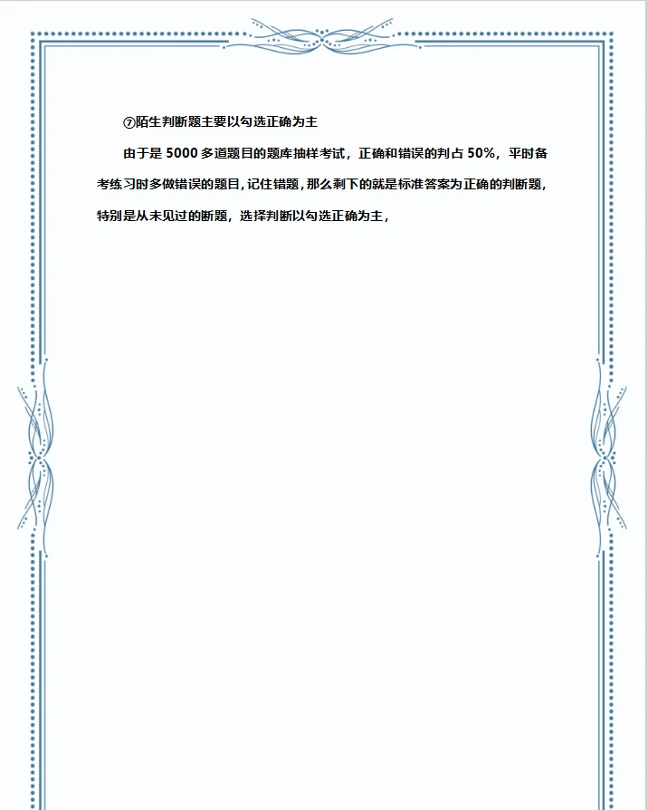 陕西安全员c还在傻傻刷题吗？最新答题技巧