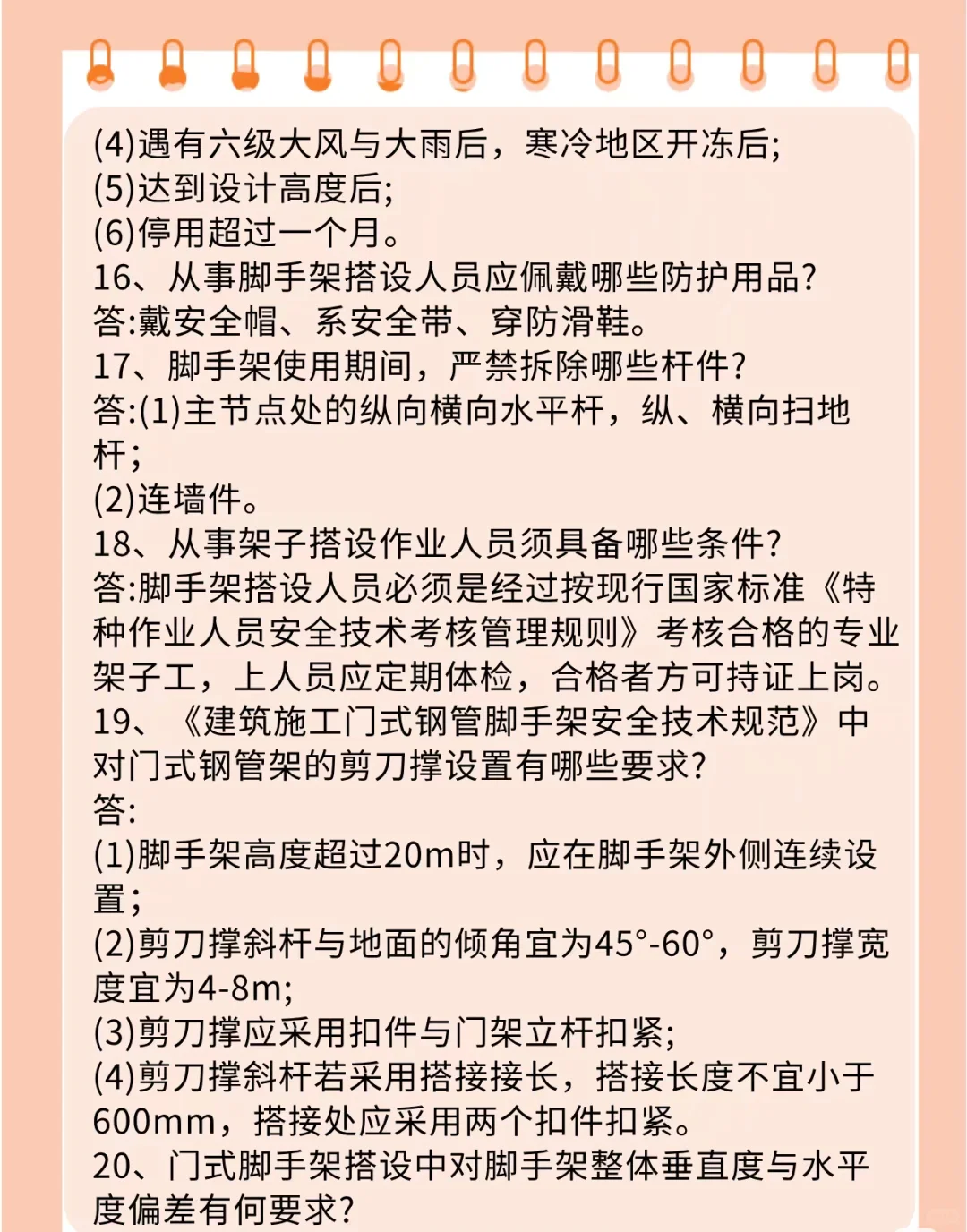 建筑施工安全100问