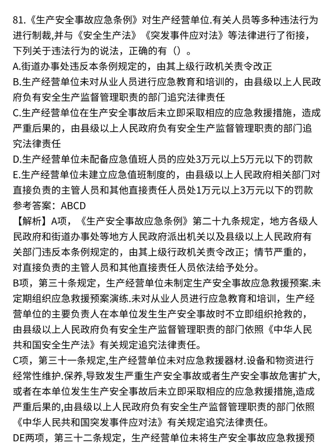 给参加中级安全工程师考试的人一份小抄