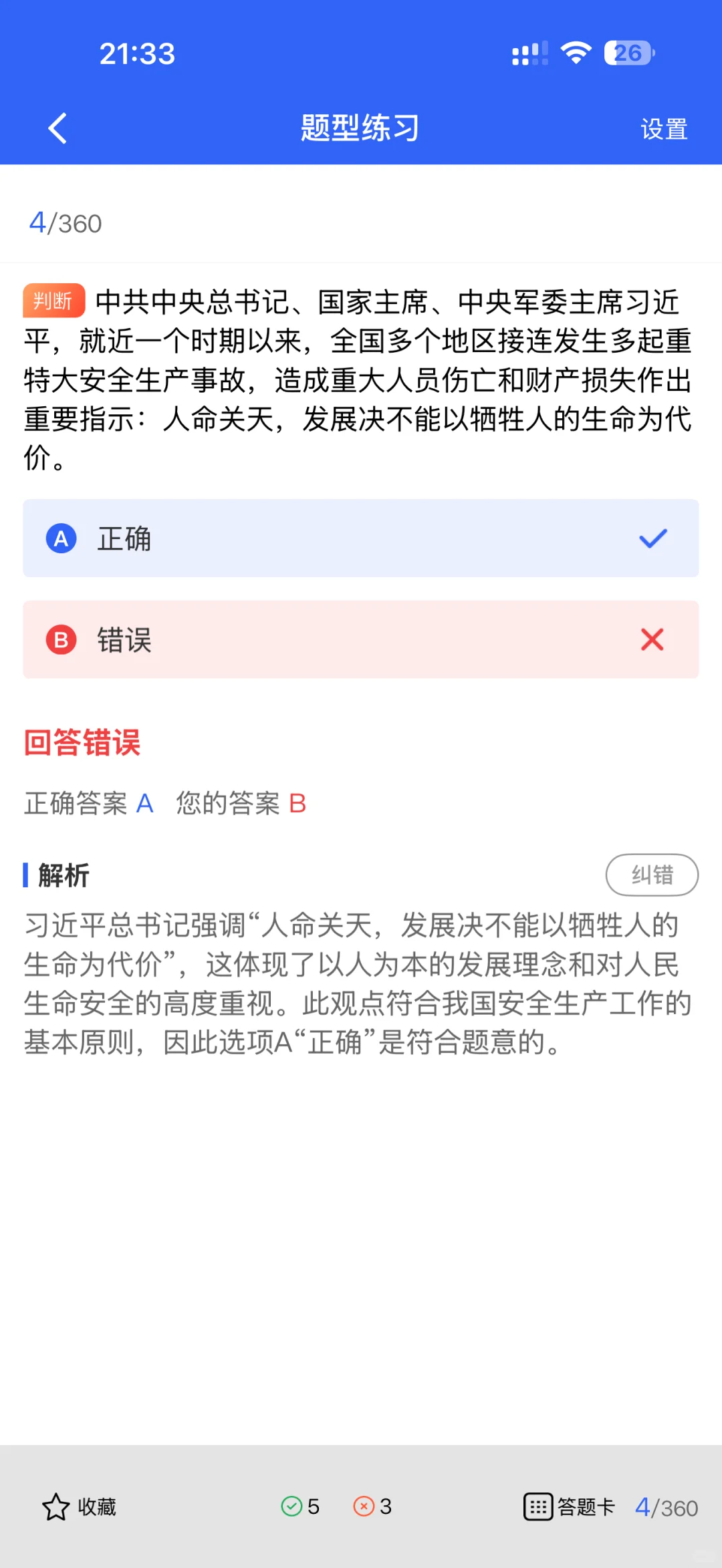 新疆建筑安全员A证备考神器强势来袭！