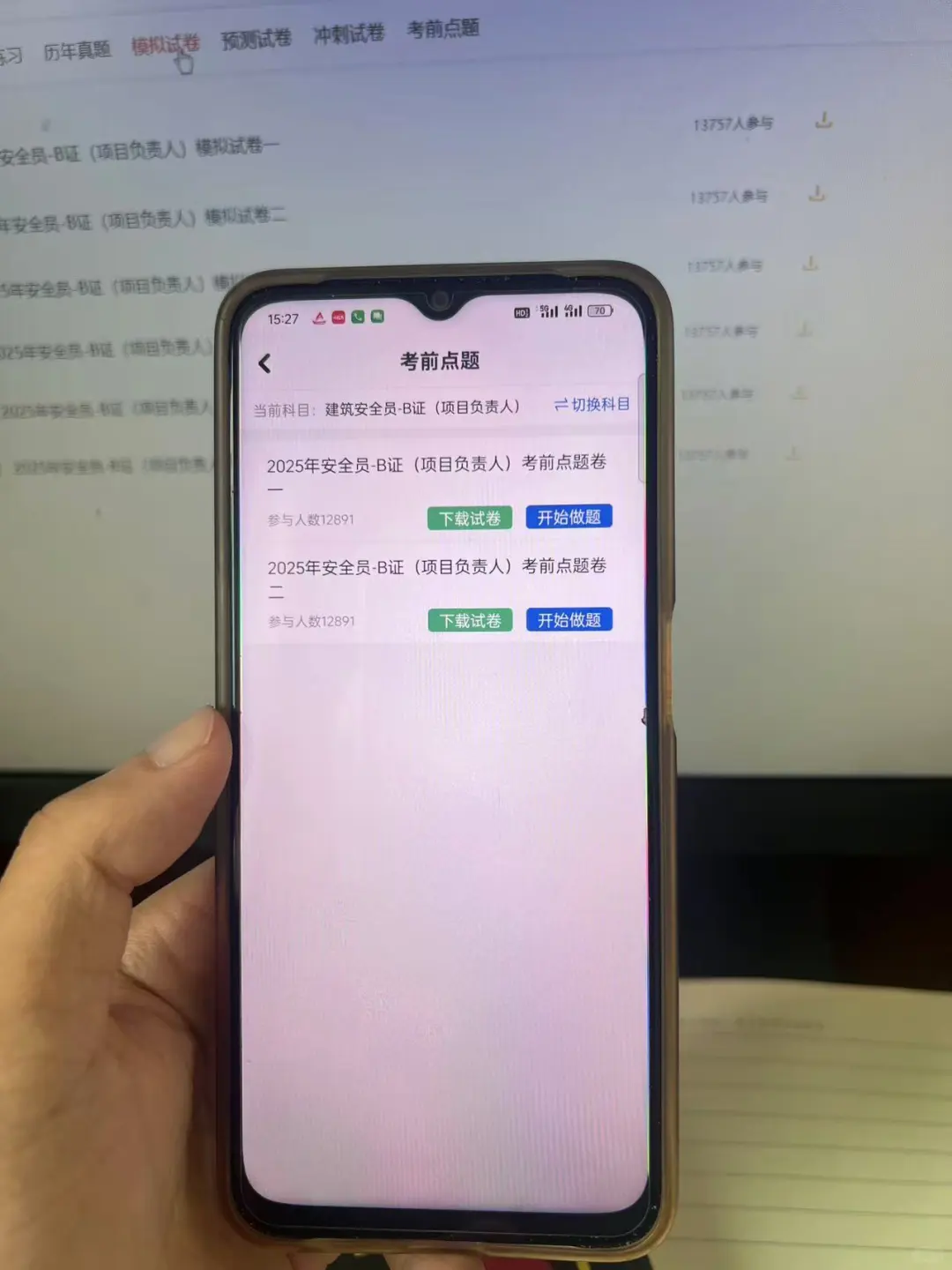 安全员ABC证怎么备考试试这个宝藏APP