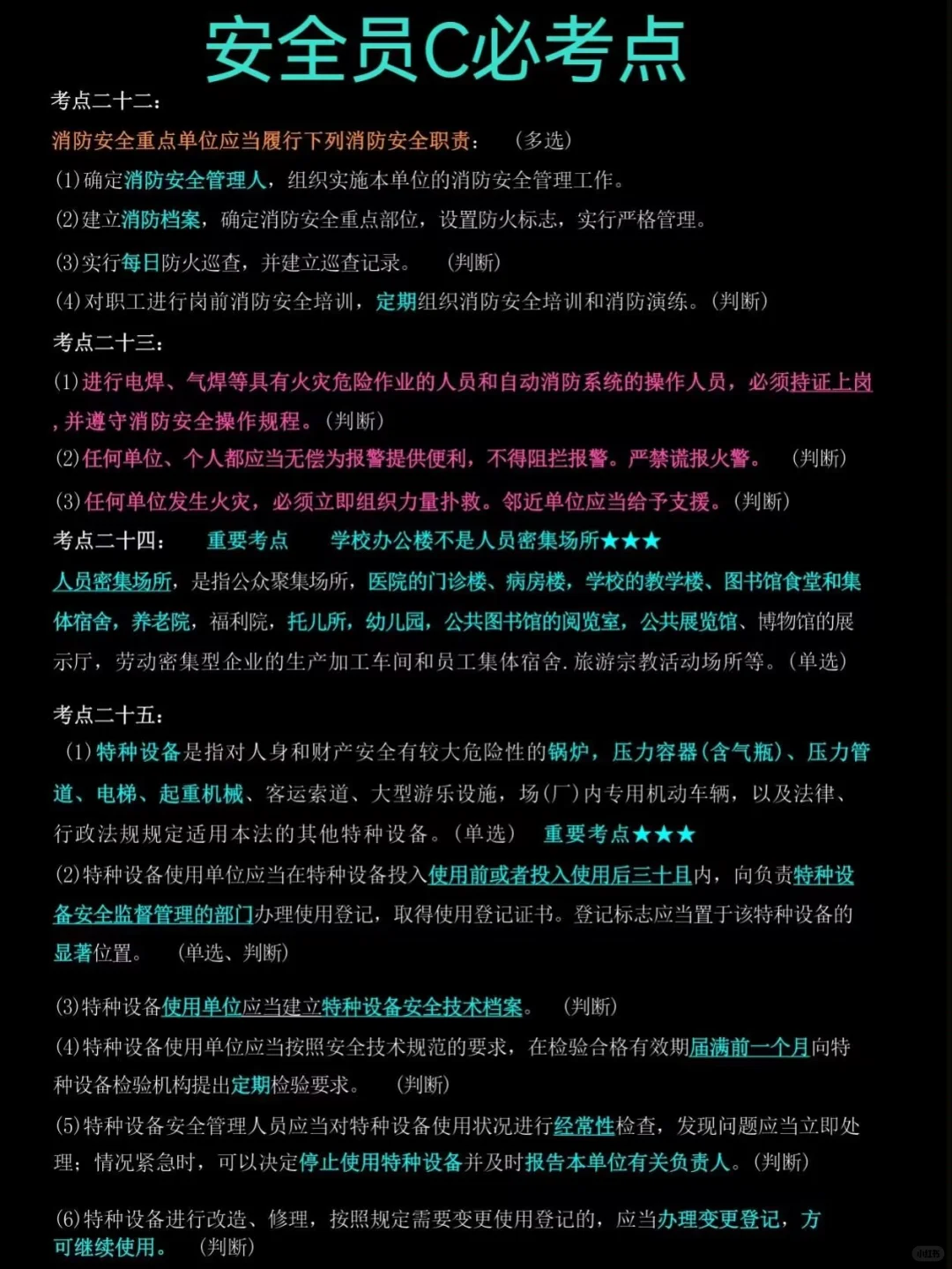 安全员c证，直接背题库，重复率88