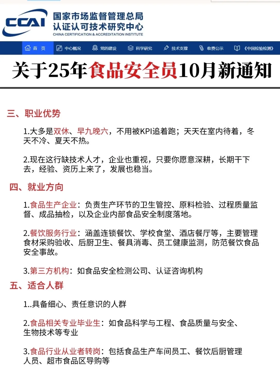 听张老师的，拿下食品安全员证，月薪7➕双