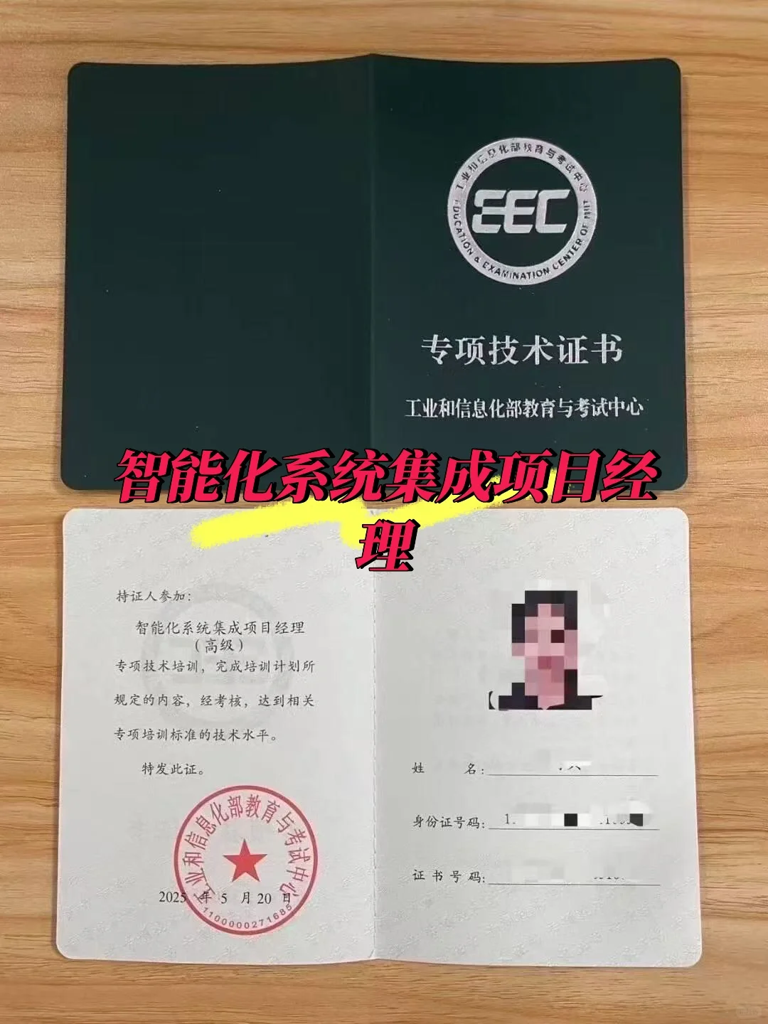智能化系统集成项目经理