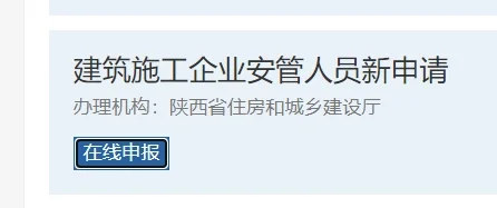 陕西安全员B证拿证全过程