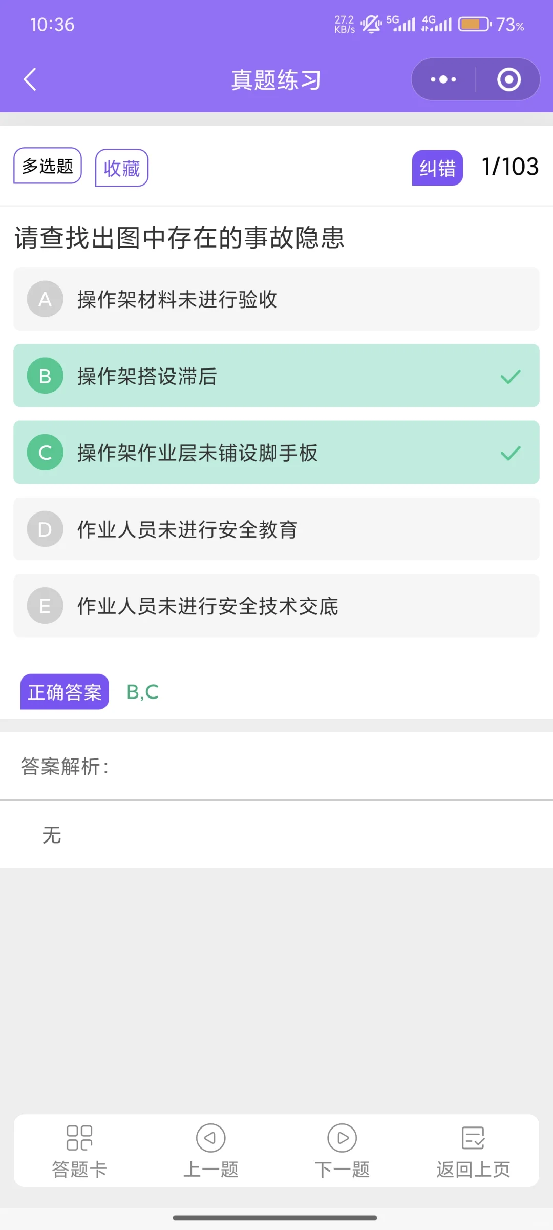 陕西安全员A证10月最新原题刷一遍通过率95%