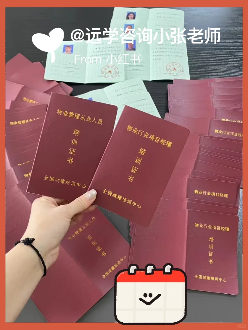 物业经理，物业项目经理！！下证了
