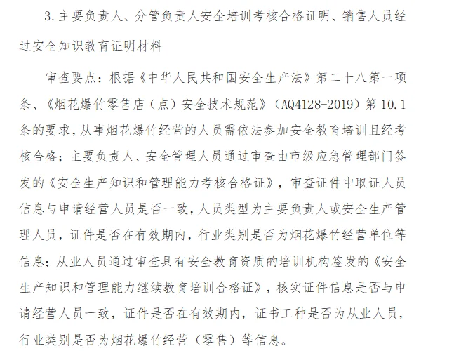 想卖烟花爆竹你必须知道的几个点