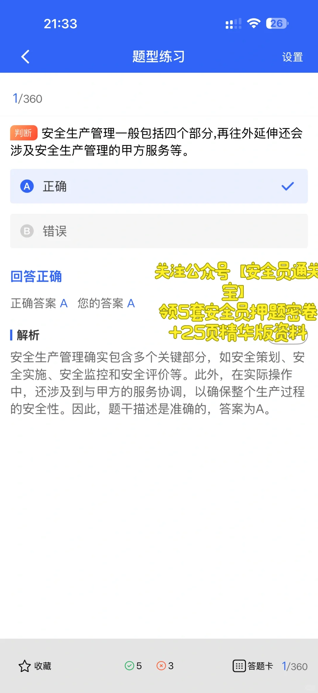 新疆建筑安全员A证备考神器强势来袭！
