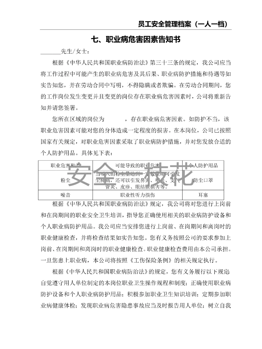 员工安全管理档案安全教育档案（一人一档）