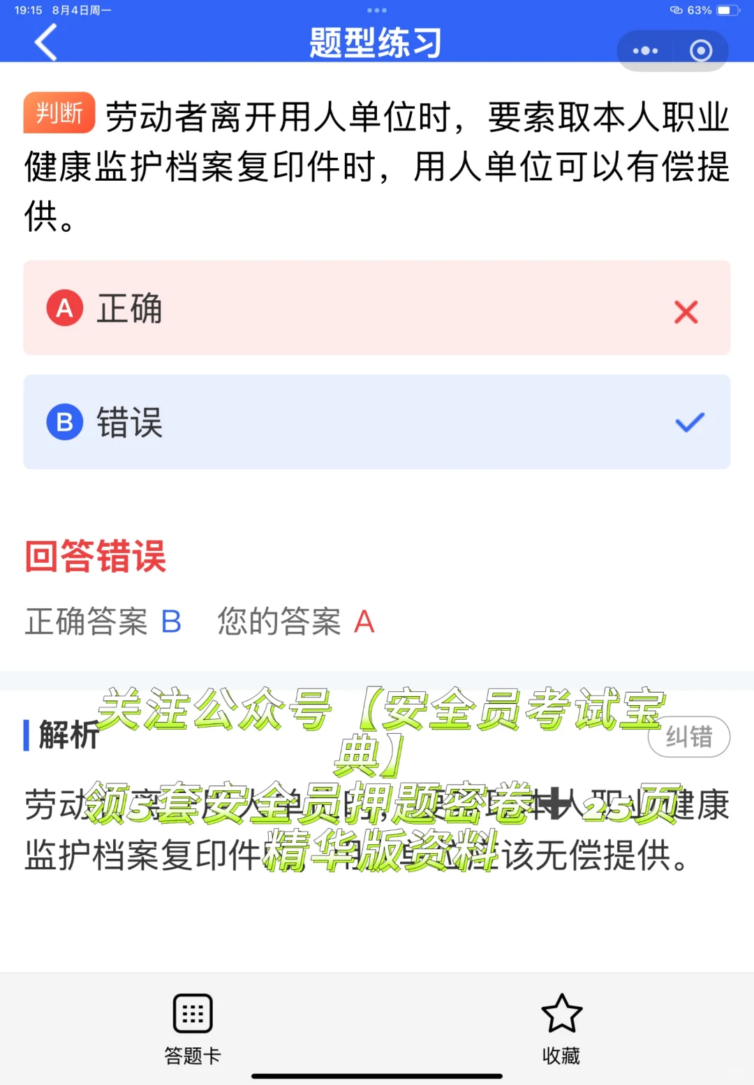 安全员A证考出后可以从事哪方面的工作？
