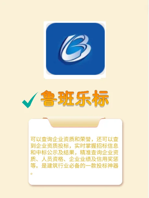 💯干工程的人都在用的APP，不看吃亏💔