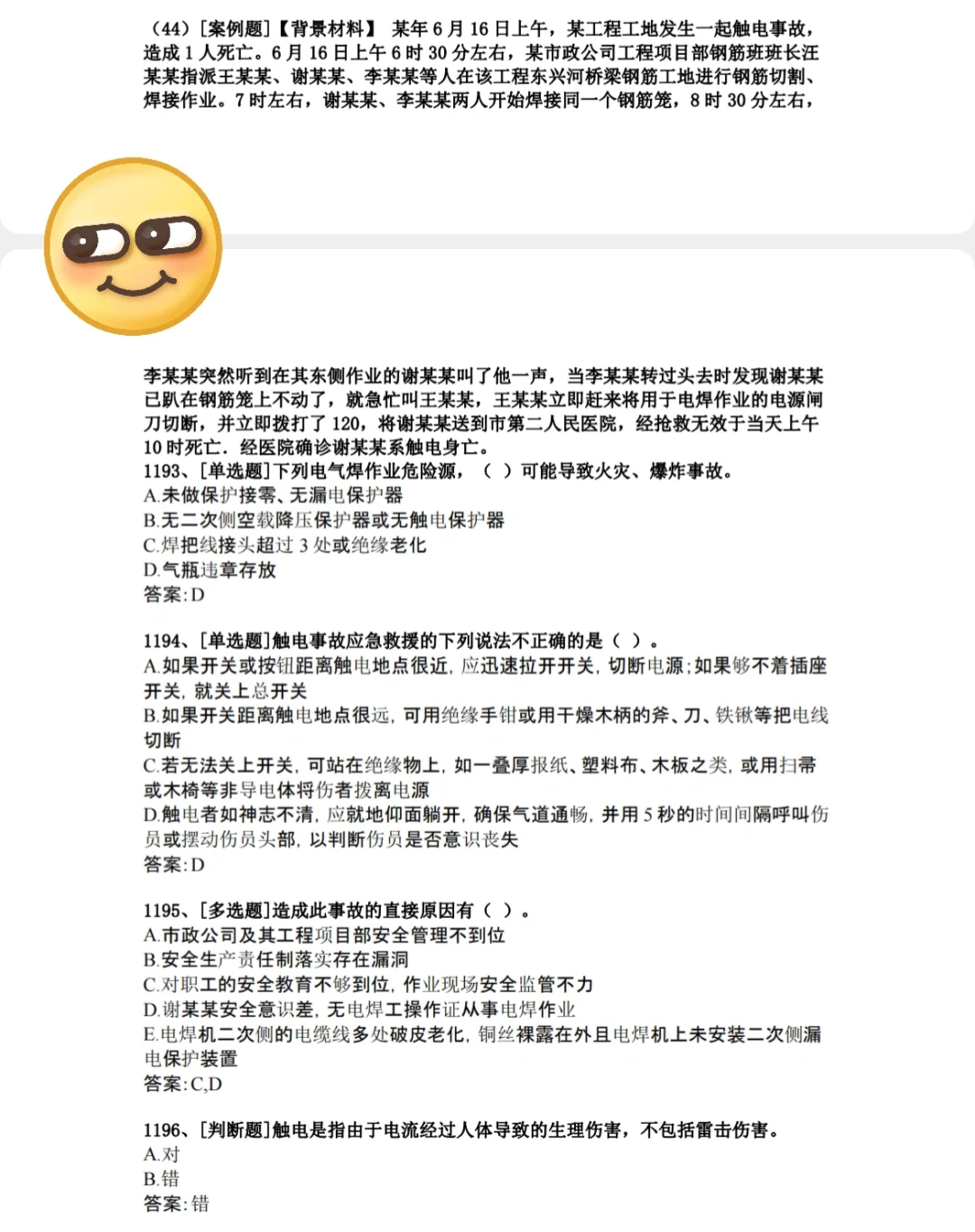 12个小时极速刷过建筑工程法人A证经验贴