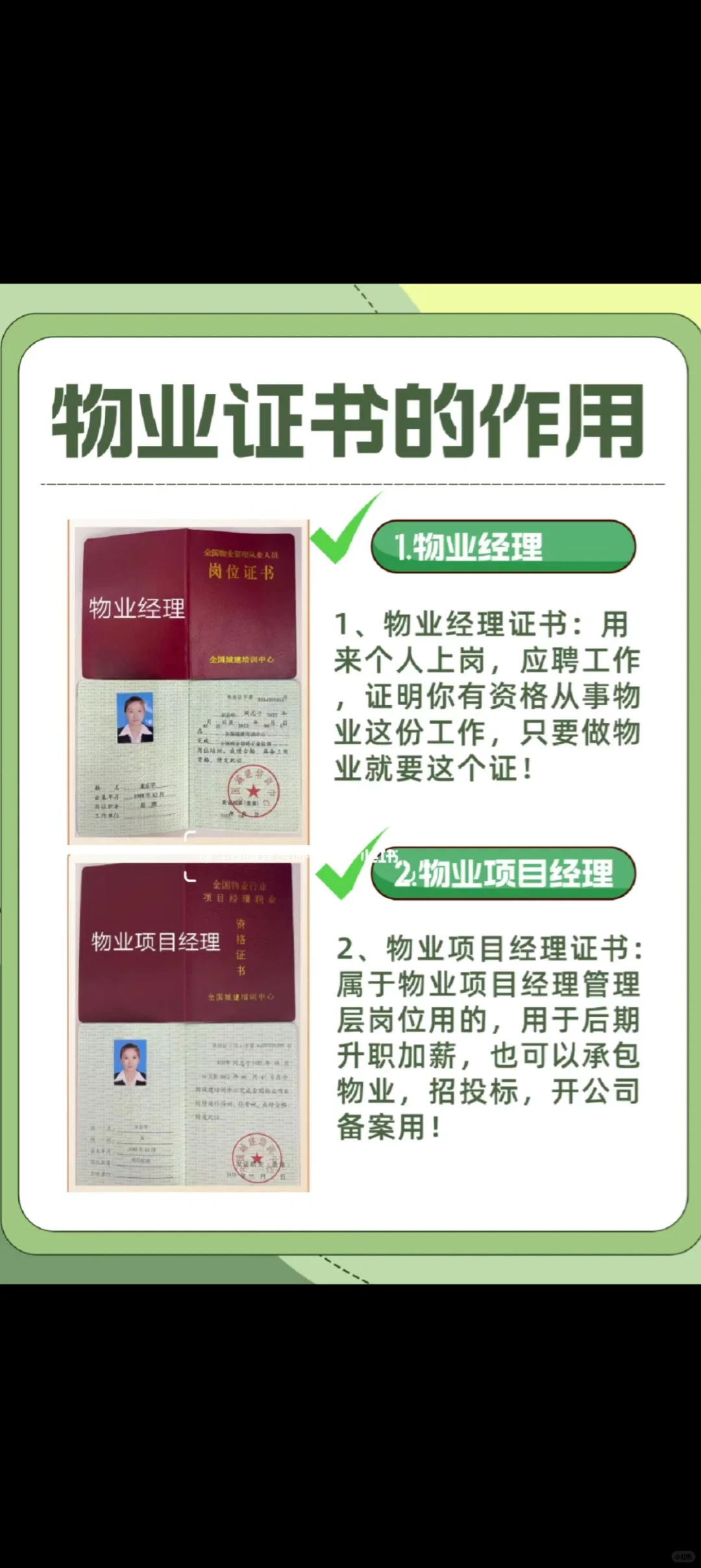 物业管理员