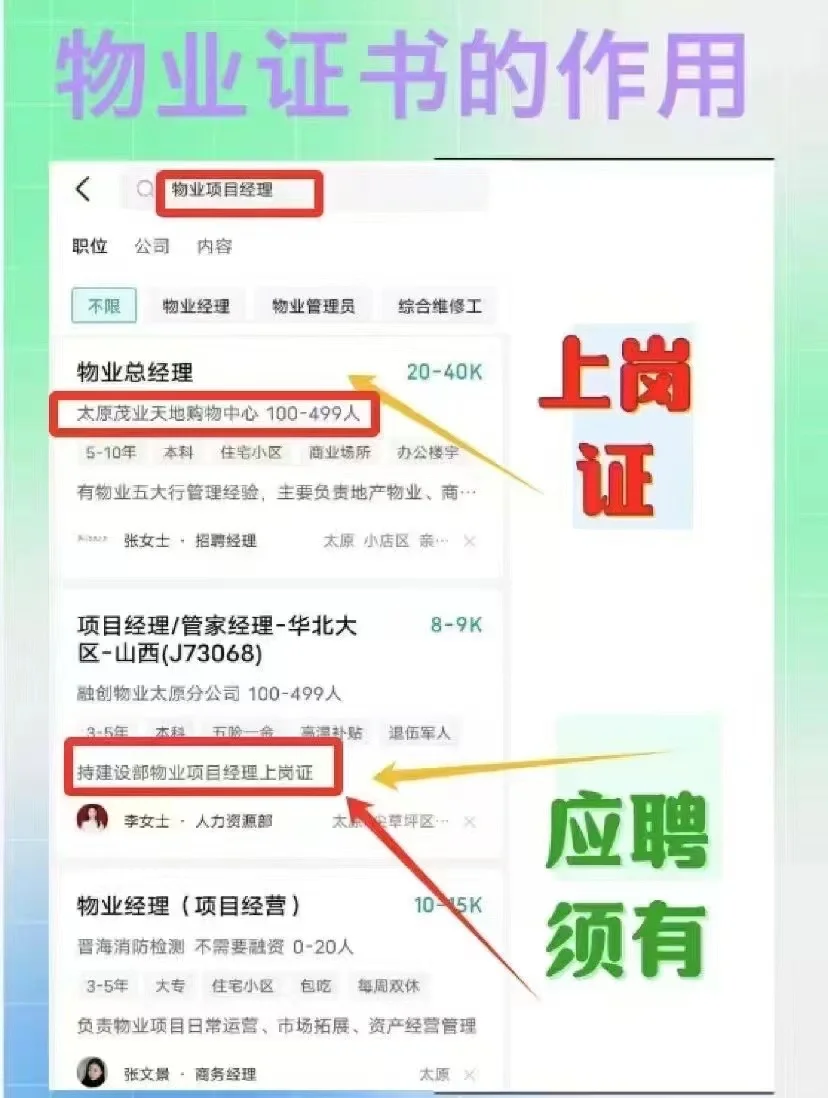 物业经理项目经理