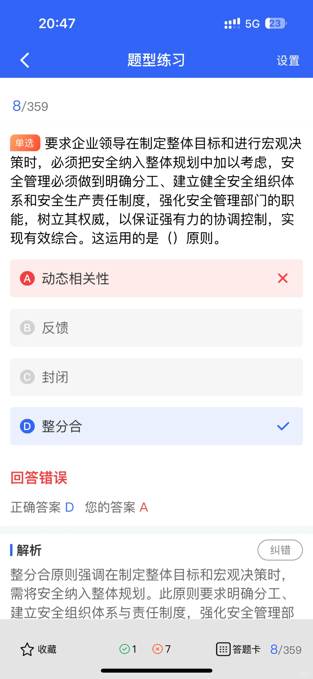 安全员A证考试全解析：内容与难度大揭秘