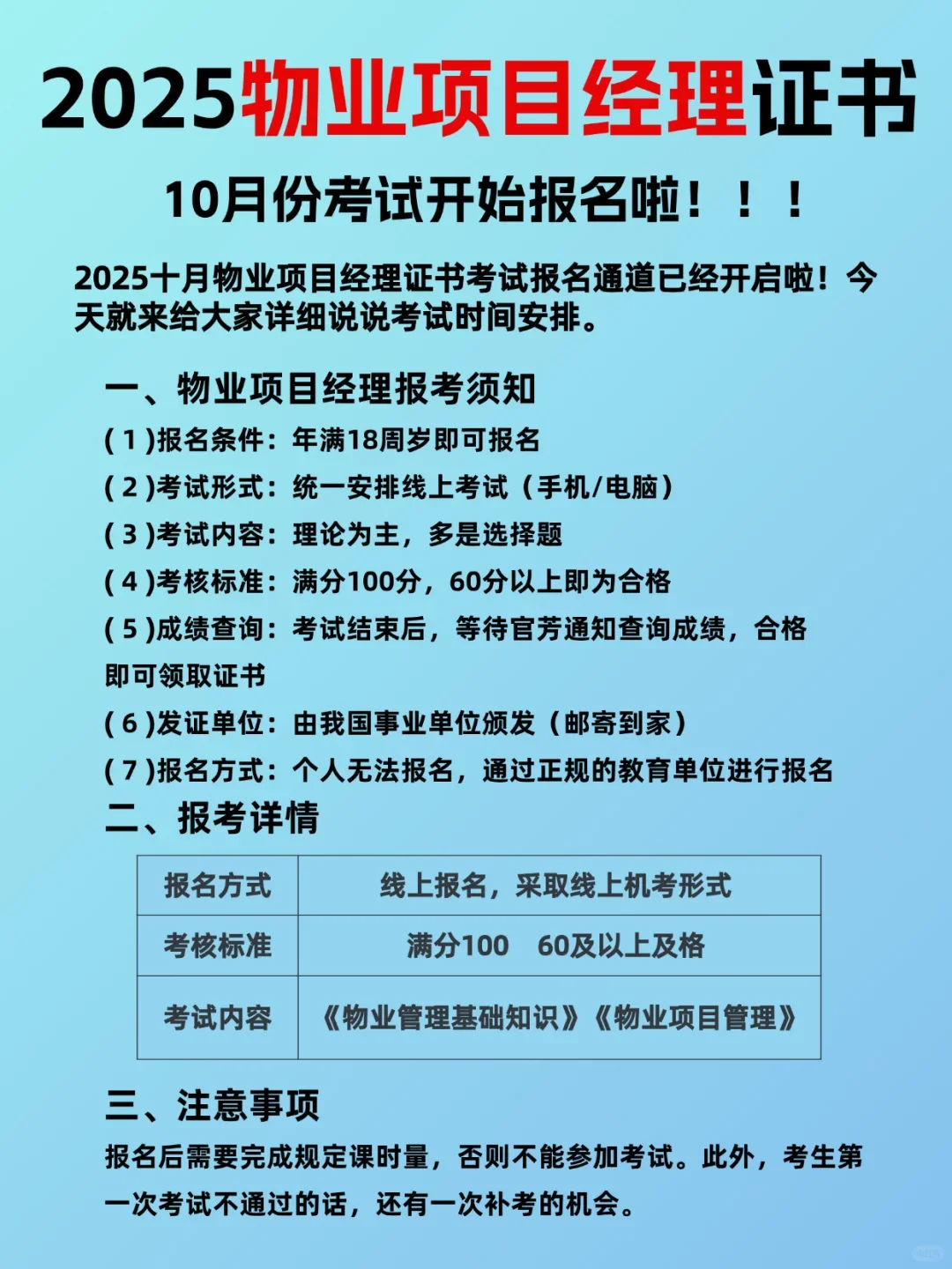 别瞎考了✨物业项目经理证书最新报考通知