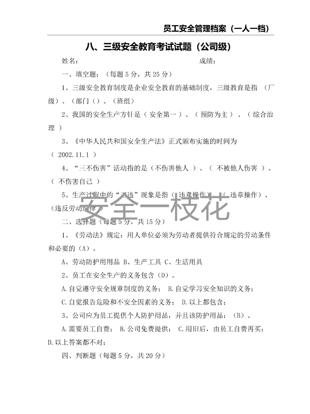 员工安全管理档案安全教育档案（一人一档）