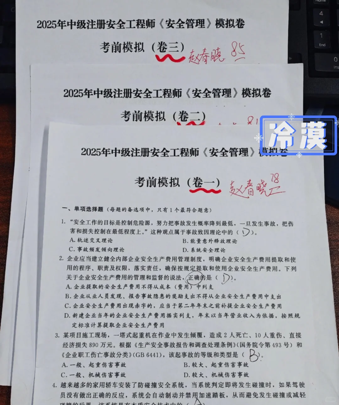 注安师赵春晓3套卷只能做成这样了