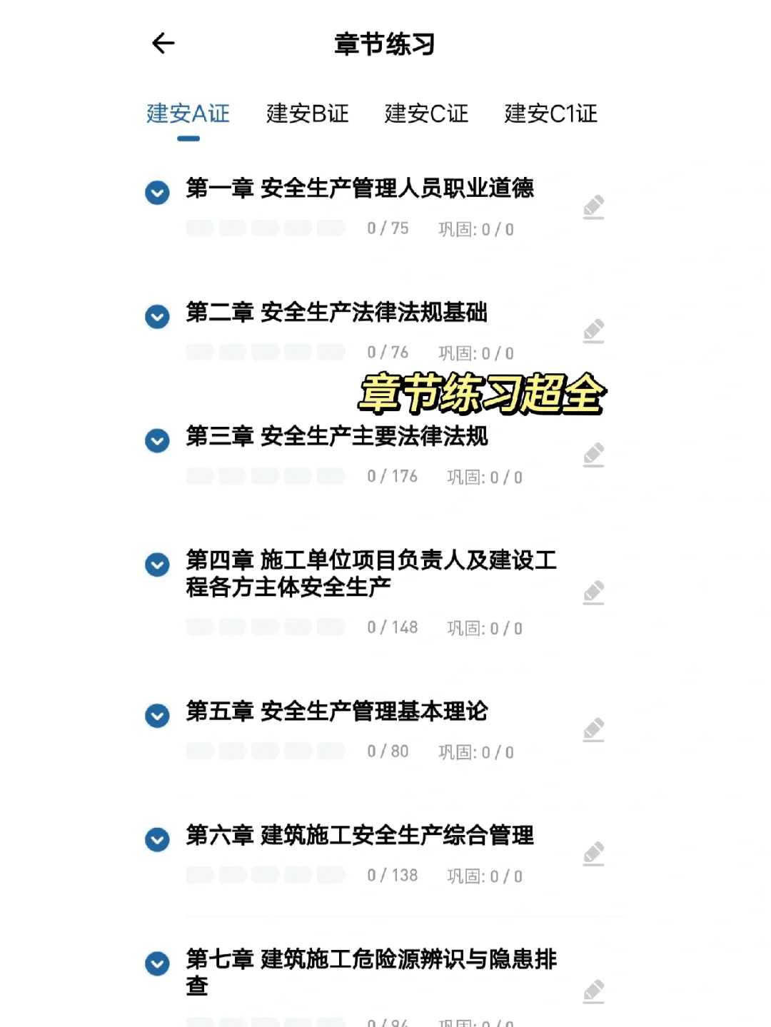 考安全员ABC证书请疯狂用这个app ❗❗