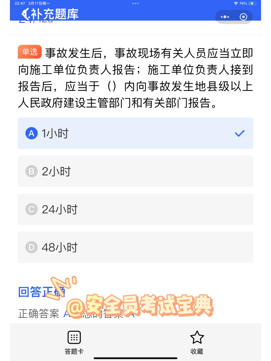 考前速递！2025全国建筑安全员A证考试题库