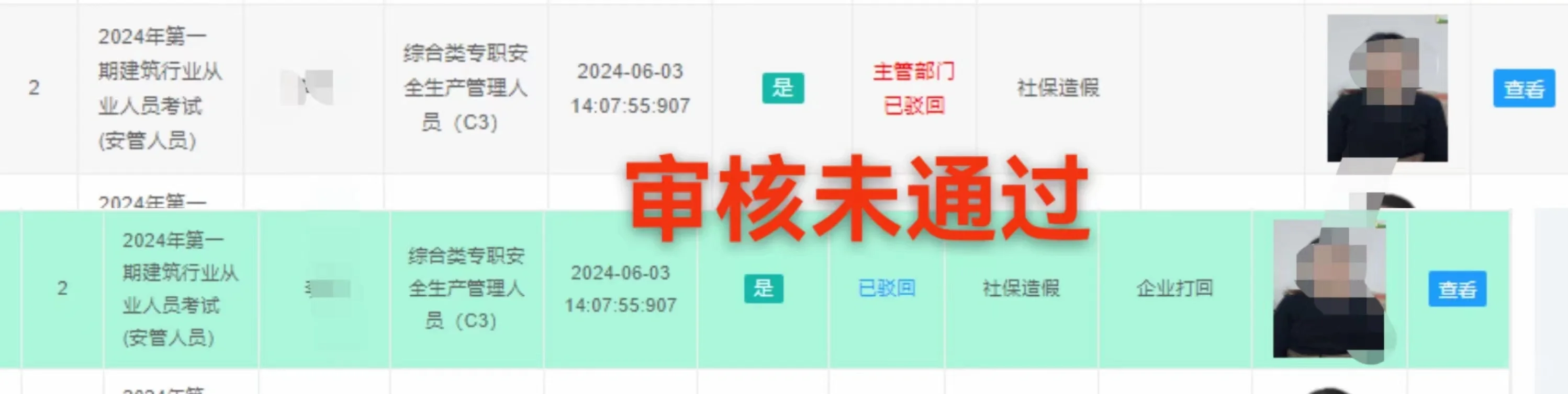 安全员审核的不同状态，你是哪一种？