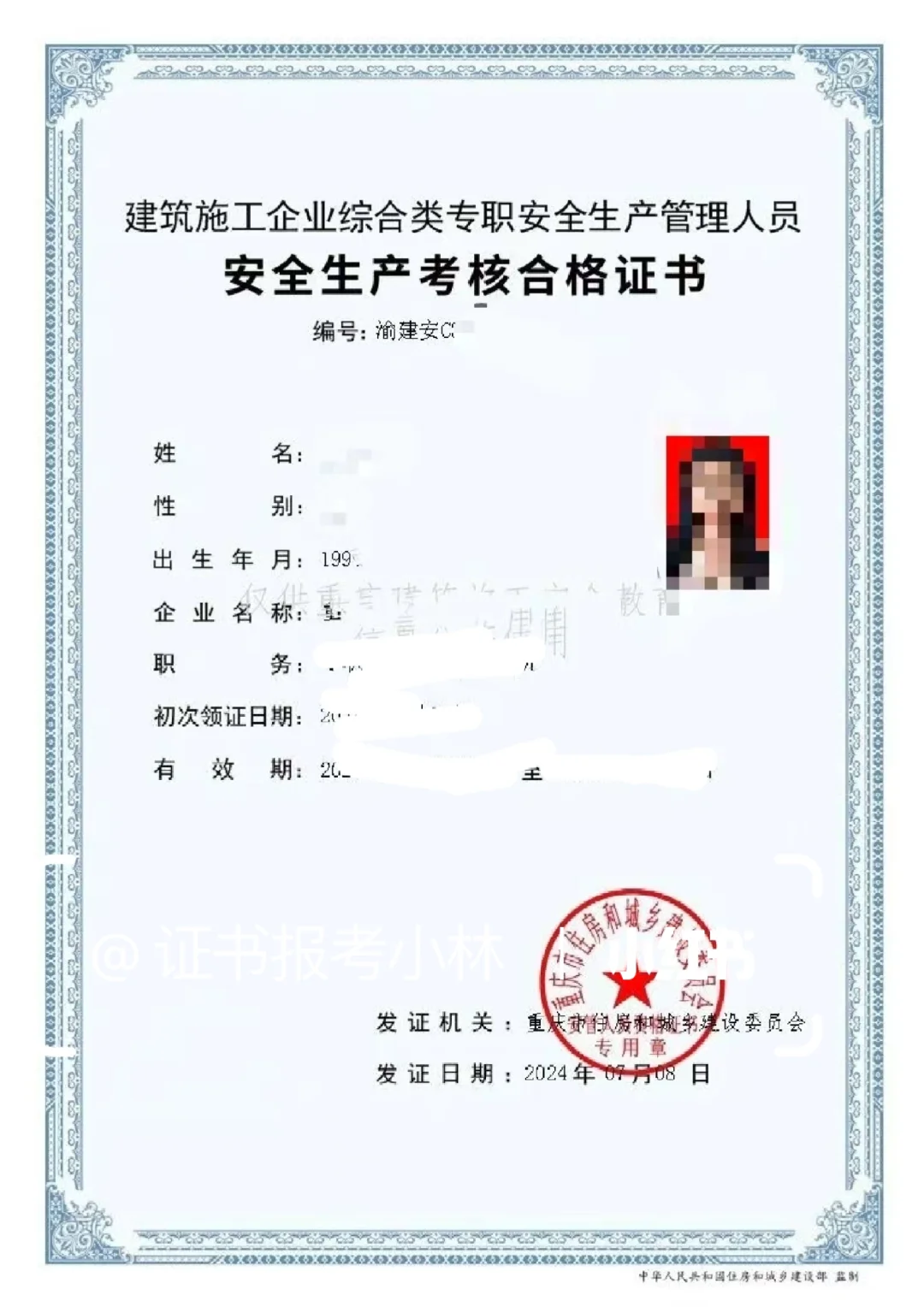 安全员证原来长这样🎀