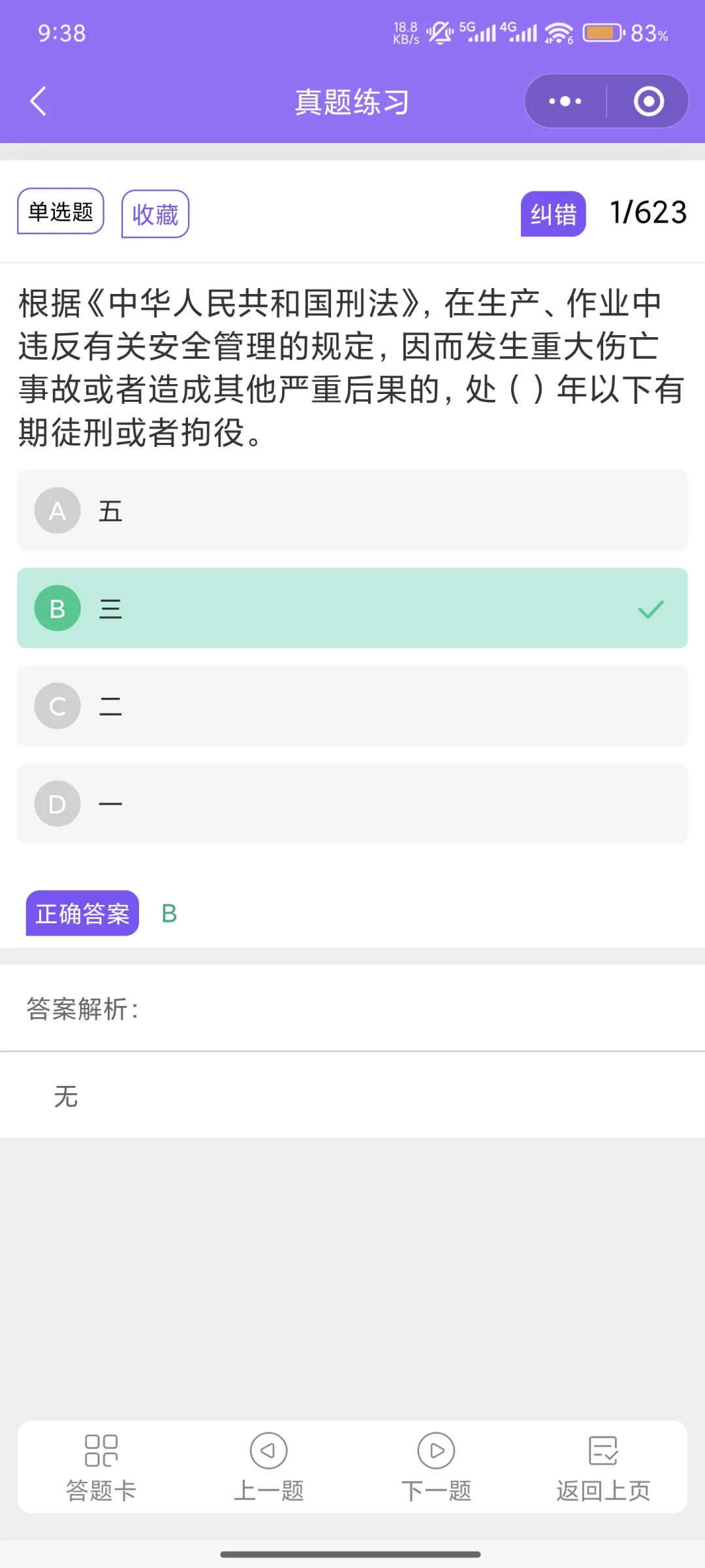 北京安全员c2证，10月最新原题通过率99%