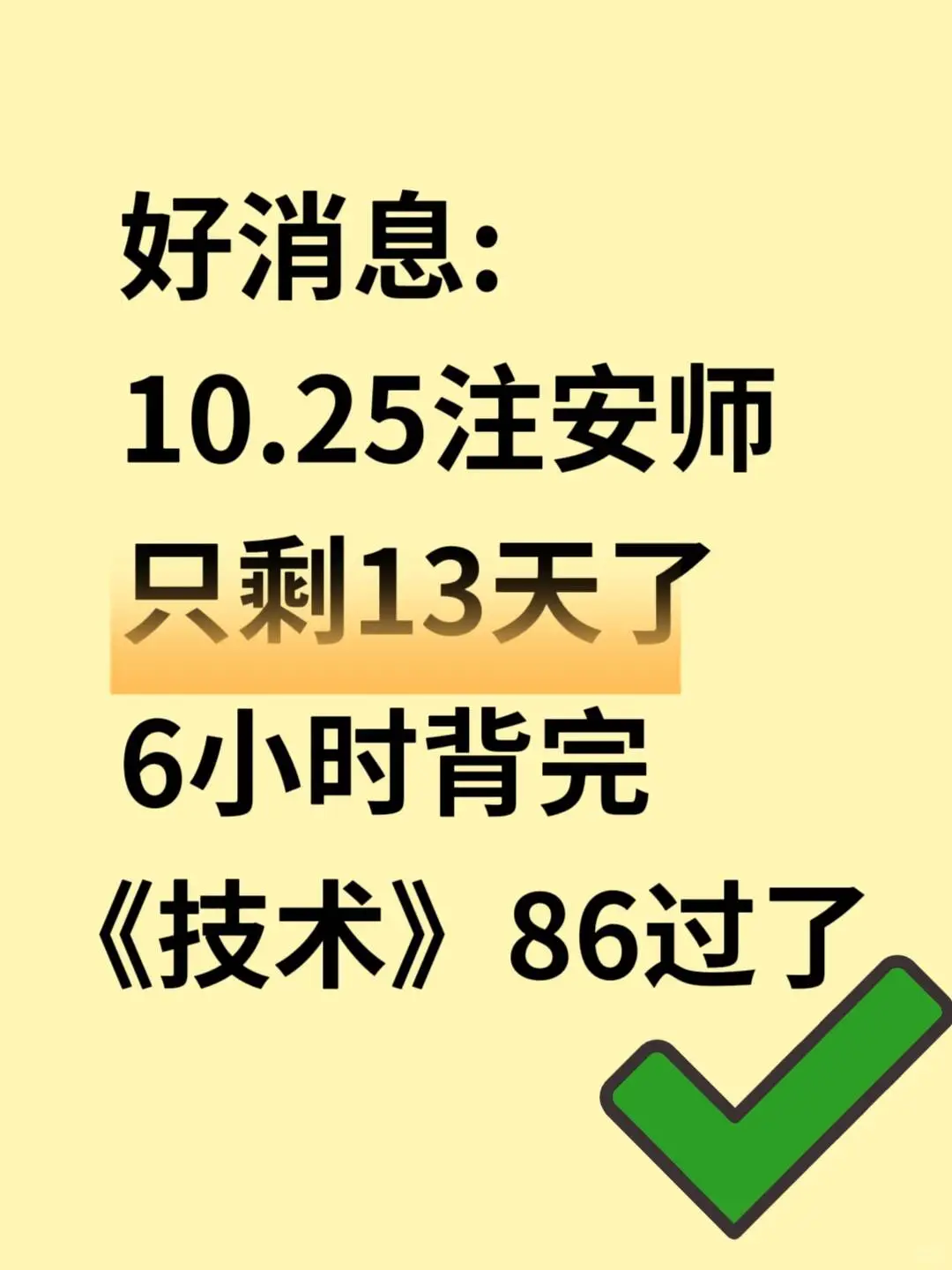 25注安【技术】100个魔法口诀，熬夜也要背