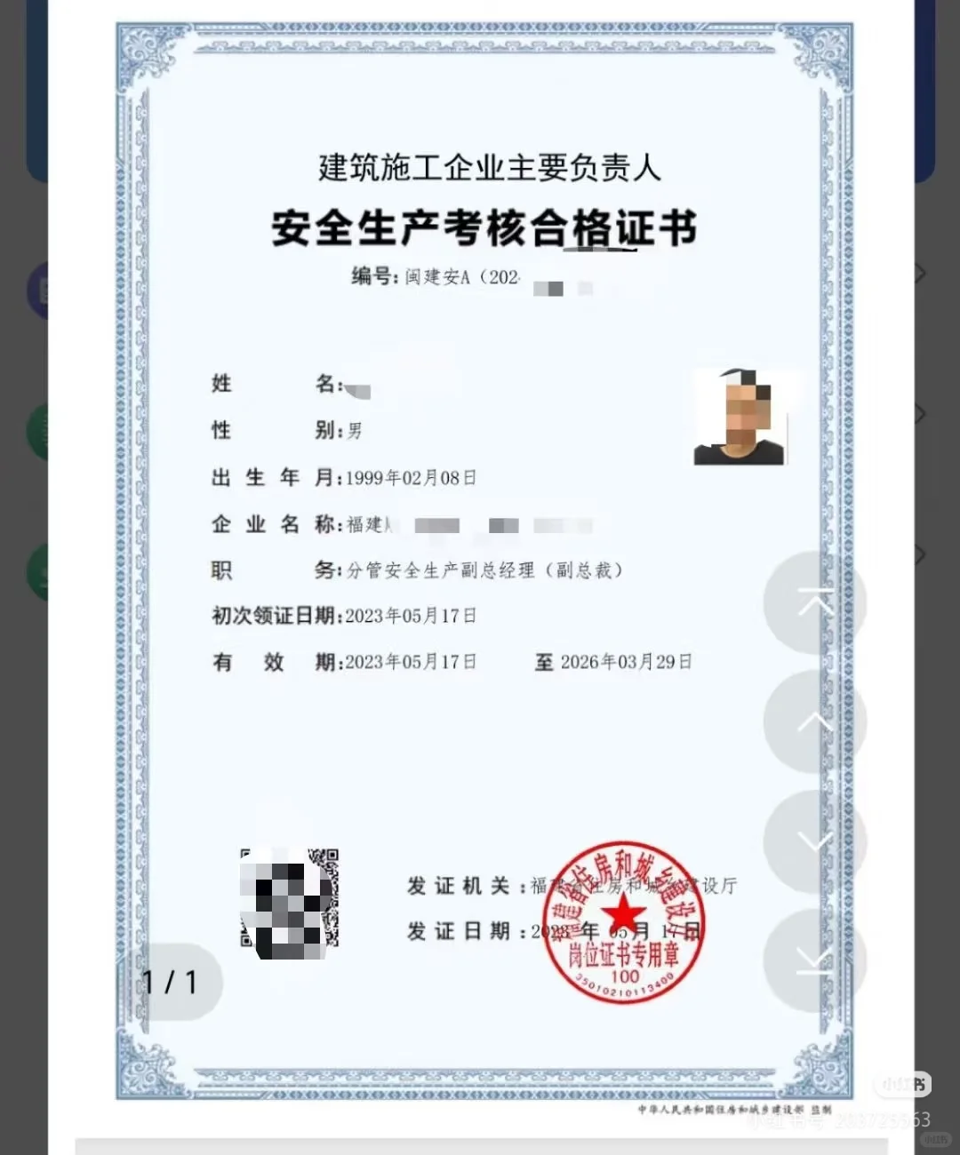 【福建省住建厅-建筑安全员AC】vip出证