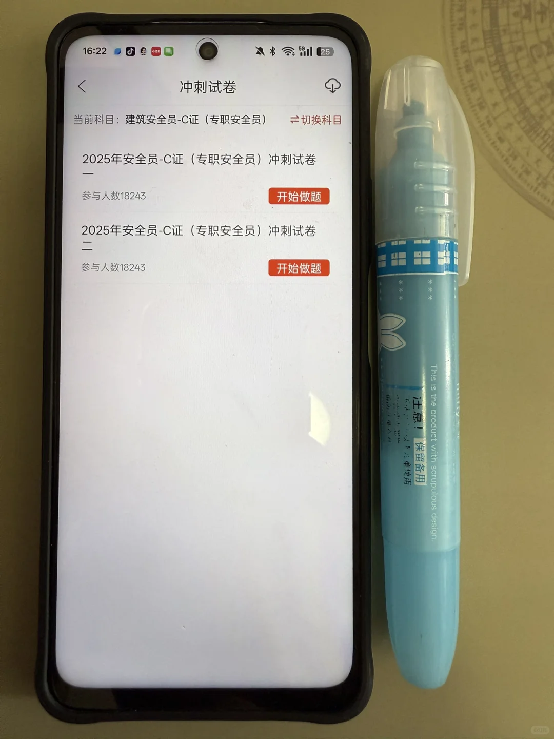 考安全员ABC证，就盯死这个 APP😭