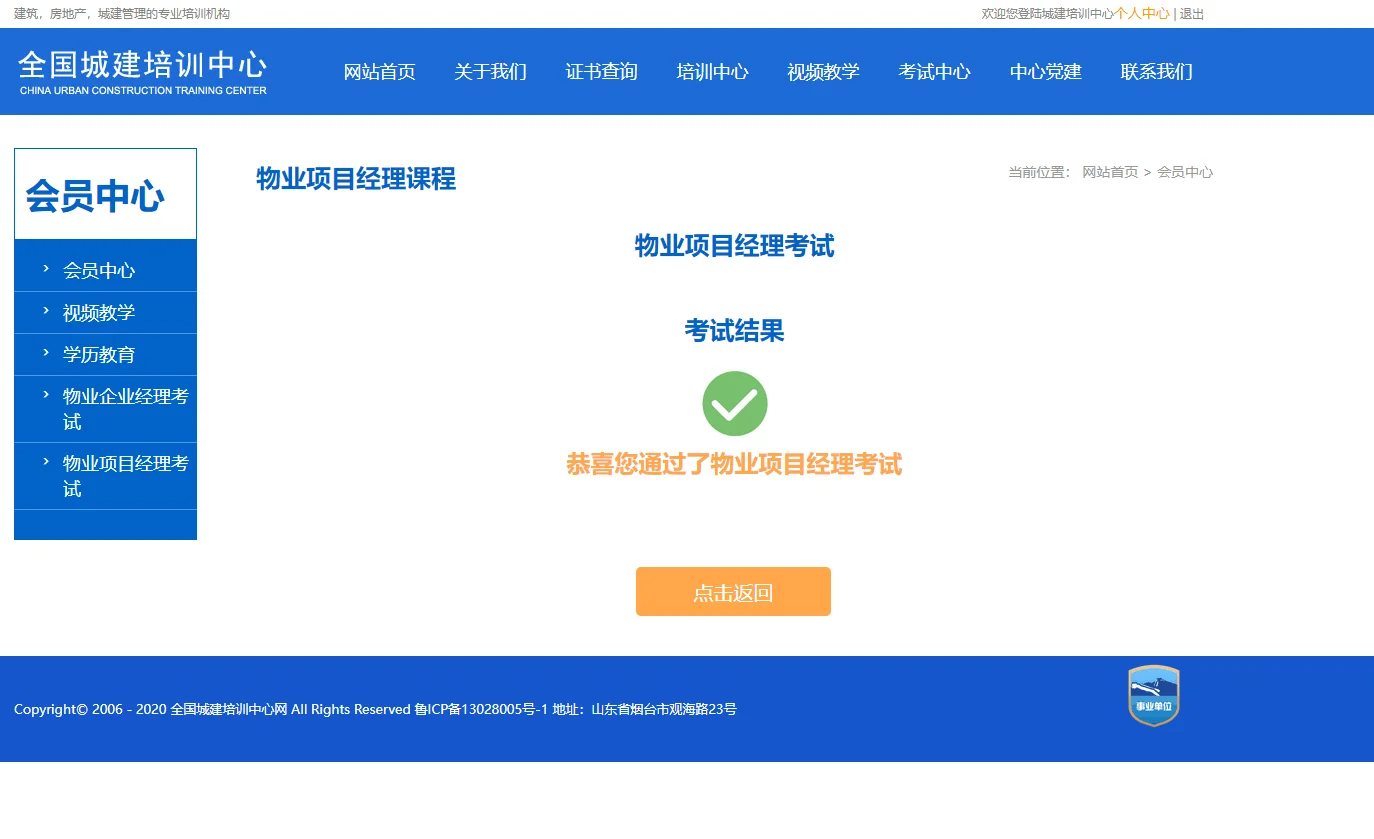 物业经理证项目经理证
