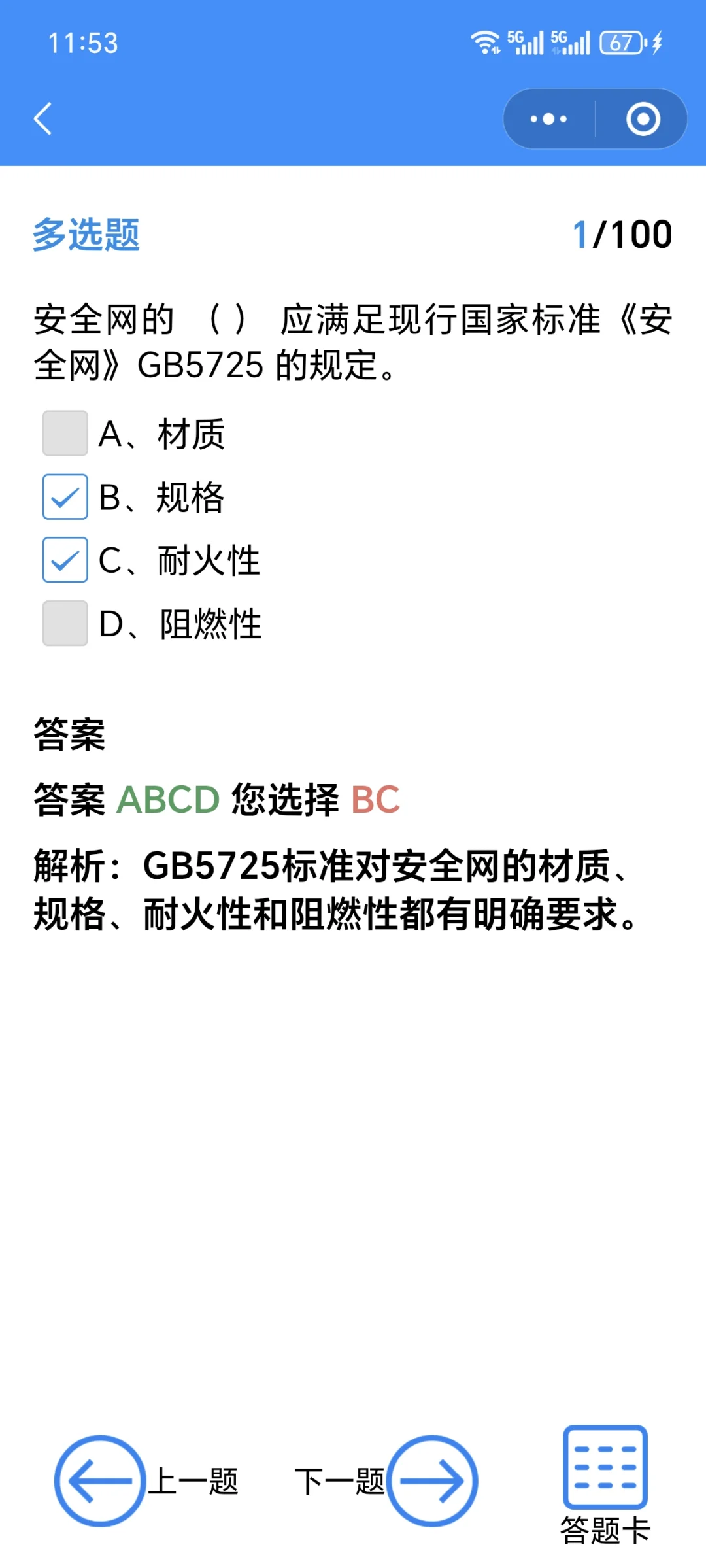 天津安全员C，强烈推荐！
